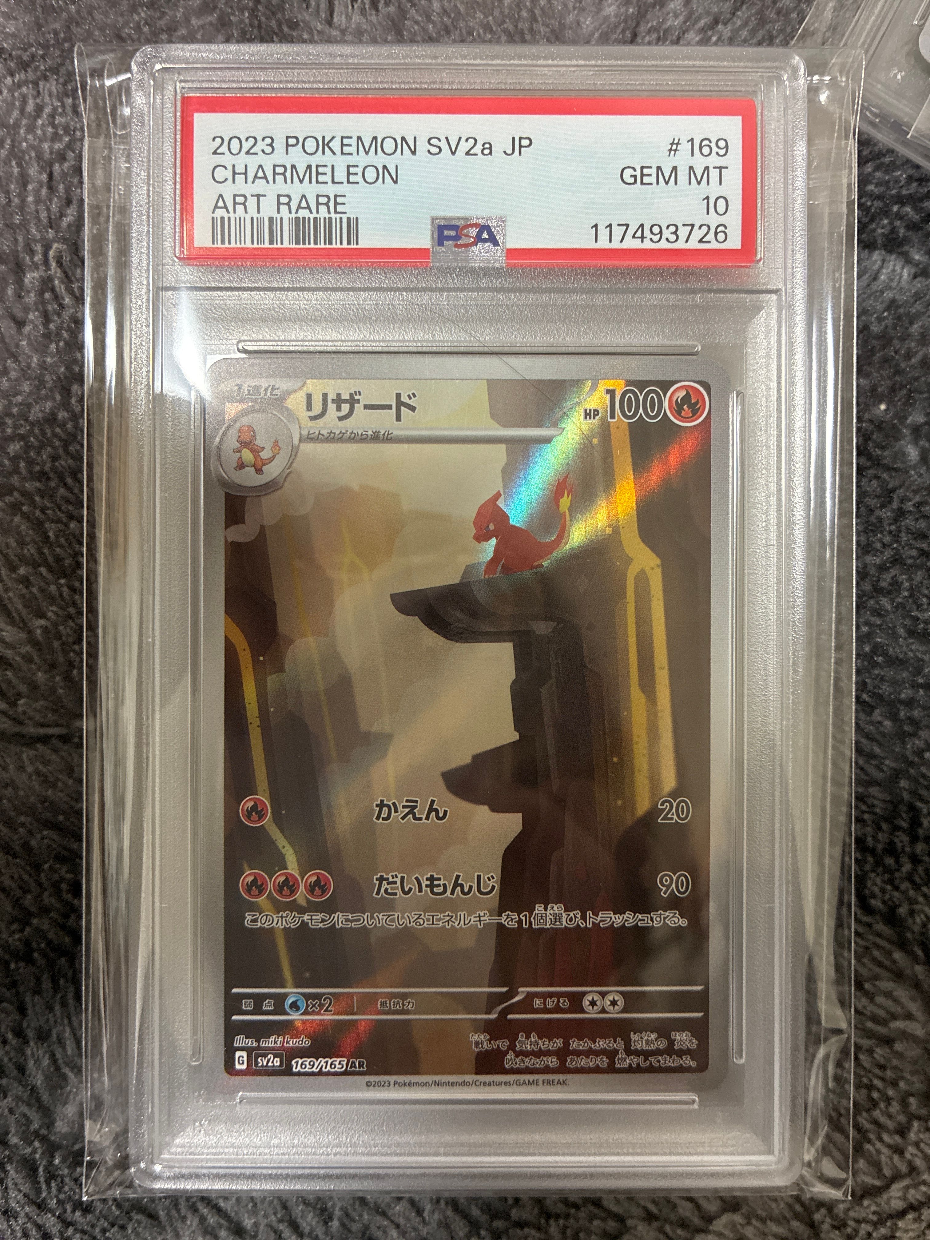 リザード AR[SV2a 169/165](強化拡張パック「ポケモンカード151」)