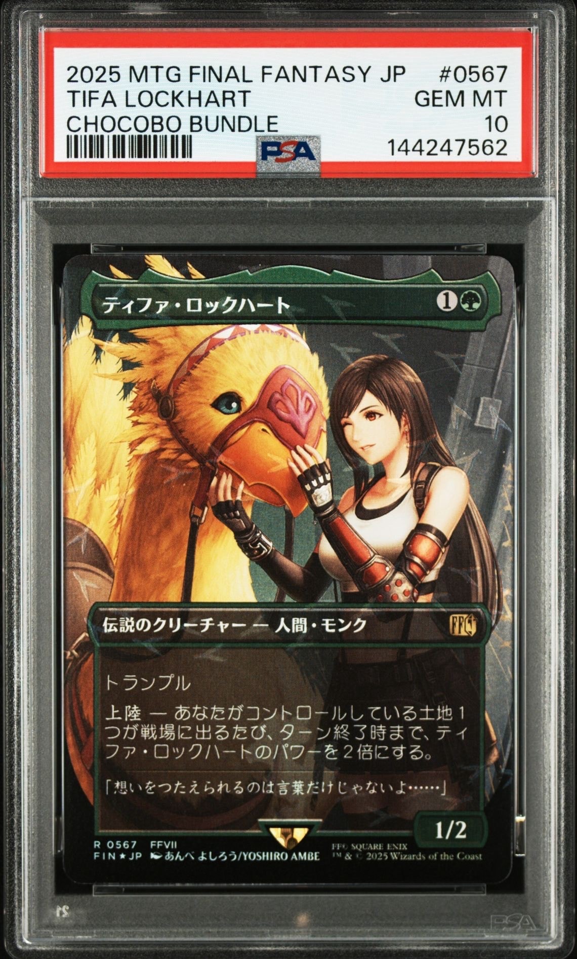 格闘家、ティファ M :サージ Foil :ボーダーレス版 [FIC 0214]【英語版