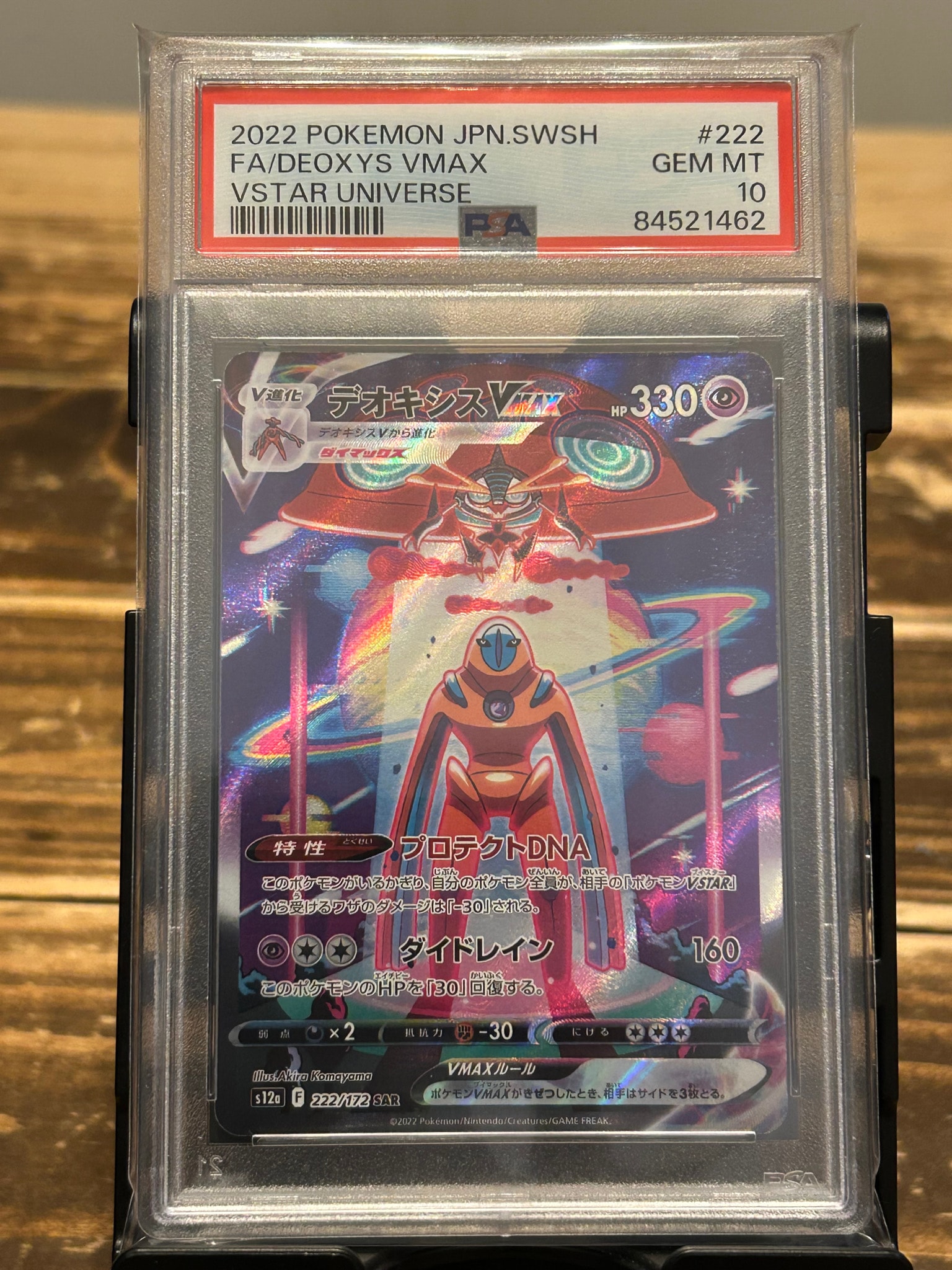 Deoxys VMAX SAR[s12a 222/172](High Class Pack "VSTAR  Universe")