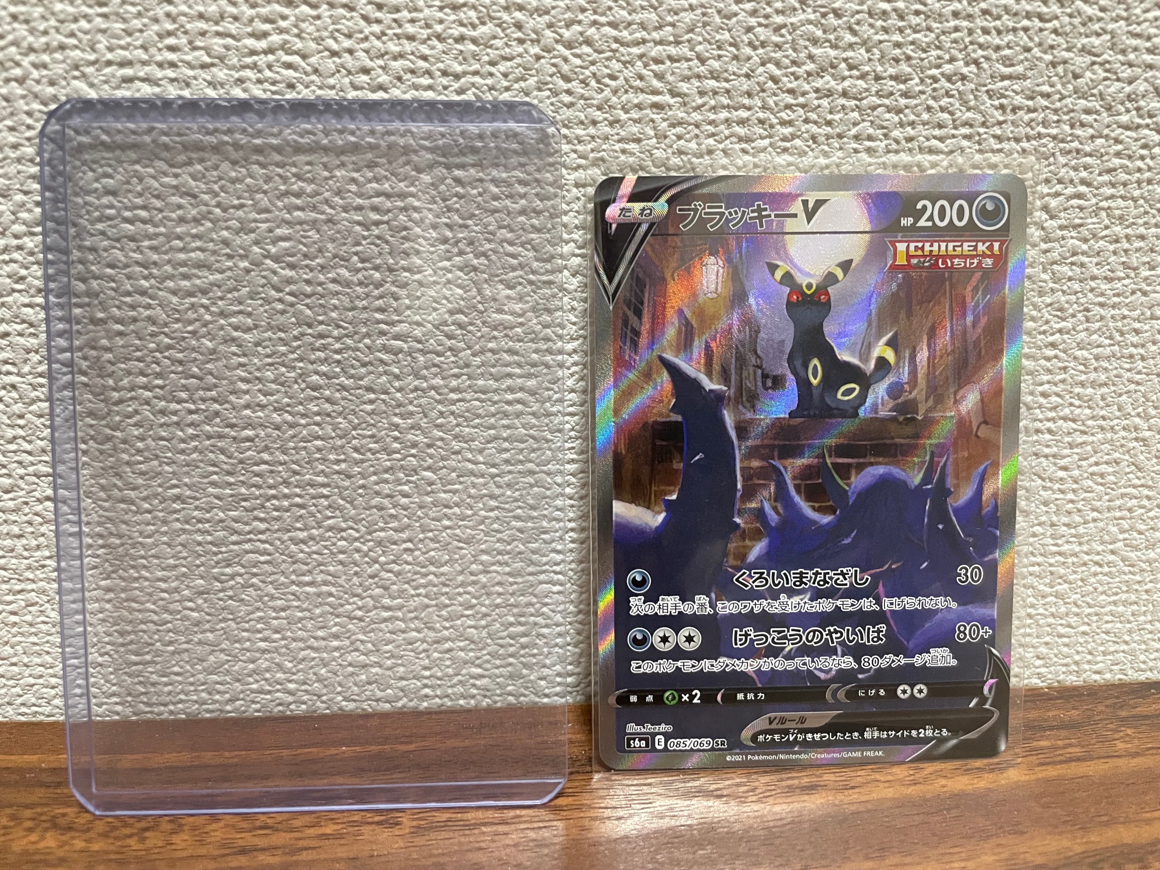 ブラッキーV SR: SA[S6a 085/069](強化拡張パック「イーブイヒーローズ」)