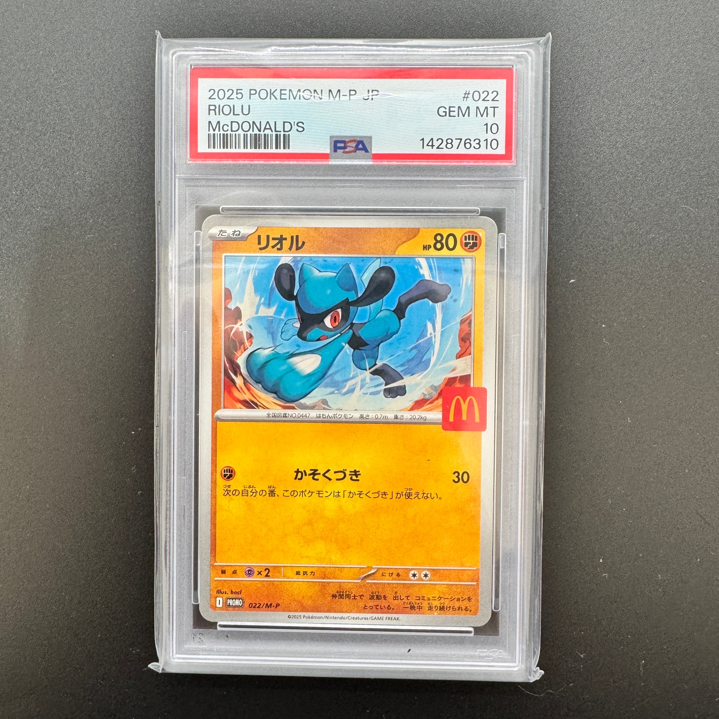 PSA10】リオル P [M-P 022](プロモカードパック「マクドナルド