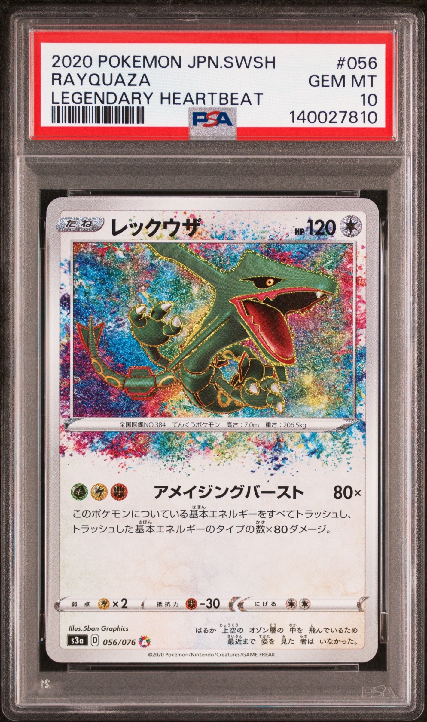 レックウザ AR[S3a 056/076](強化拡張パック「伝説の鼓動」)の新品