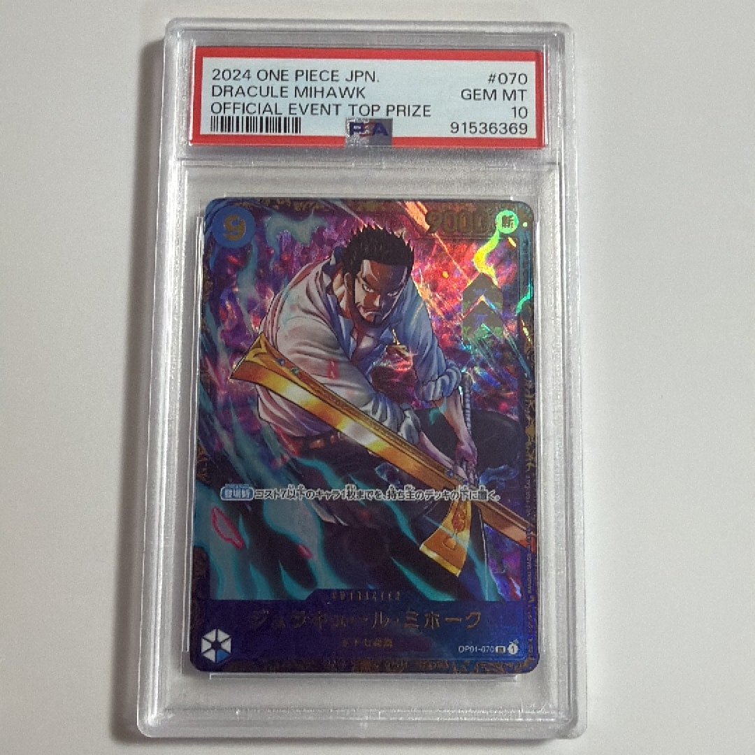 PSA10】ジュラキュール・ミホーク SR [OP01‐070] (フラッグシップ