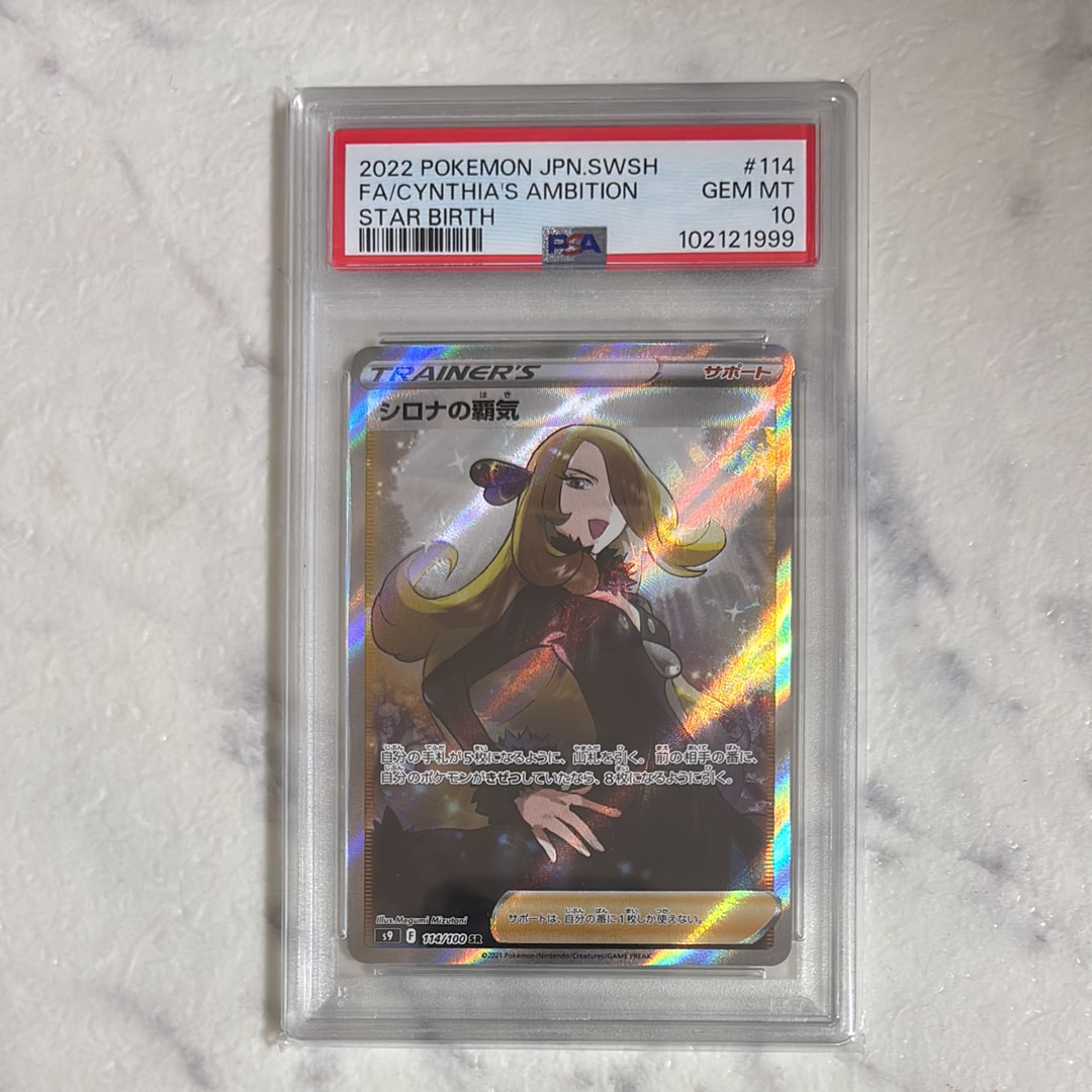 な*ど様 【PSA10】⭐︎シロナの覇気 SR⭐︎S9スターバース 114/10 シロナの覇気 SR[S9 114/100](拡張パック「スターバース」)の新品/中古