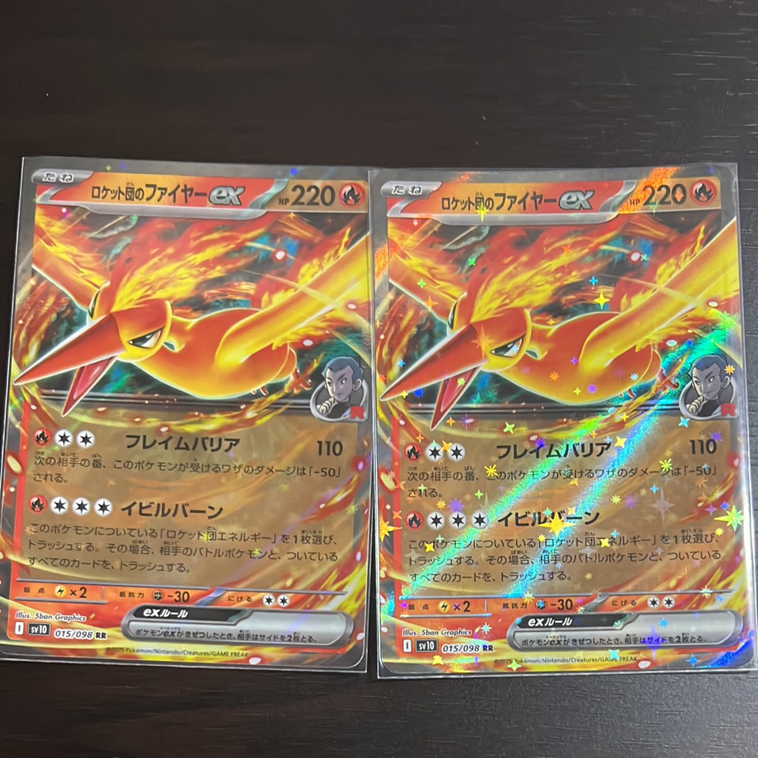 ロケット団のファイヤーex RR [SV10 015/098](拡張パック「ロケット団の栄光」)