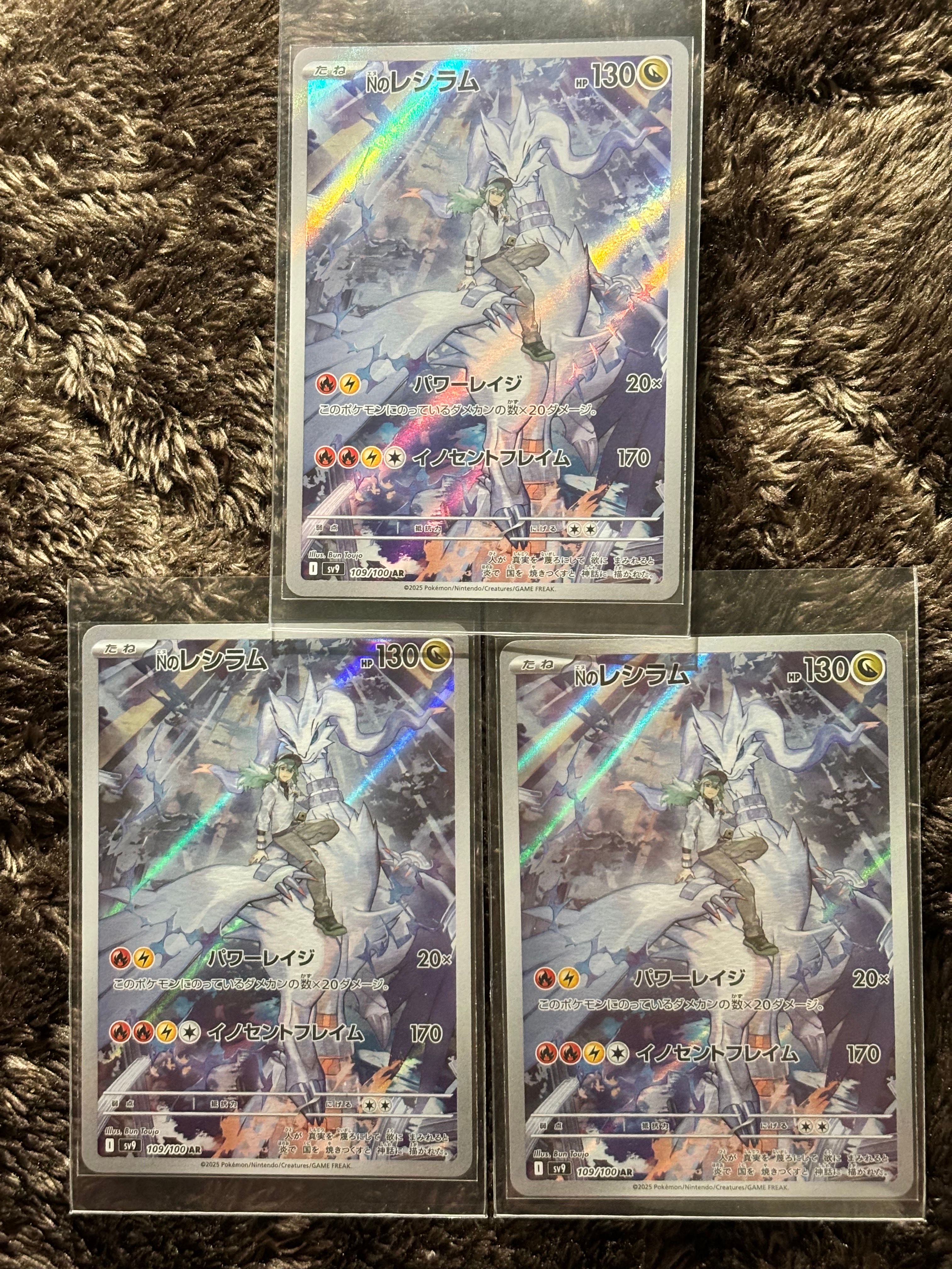 Nのレシラム AR [SV9 109/100](拡張パック「バトルパートナーズ」)