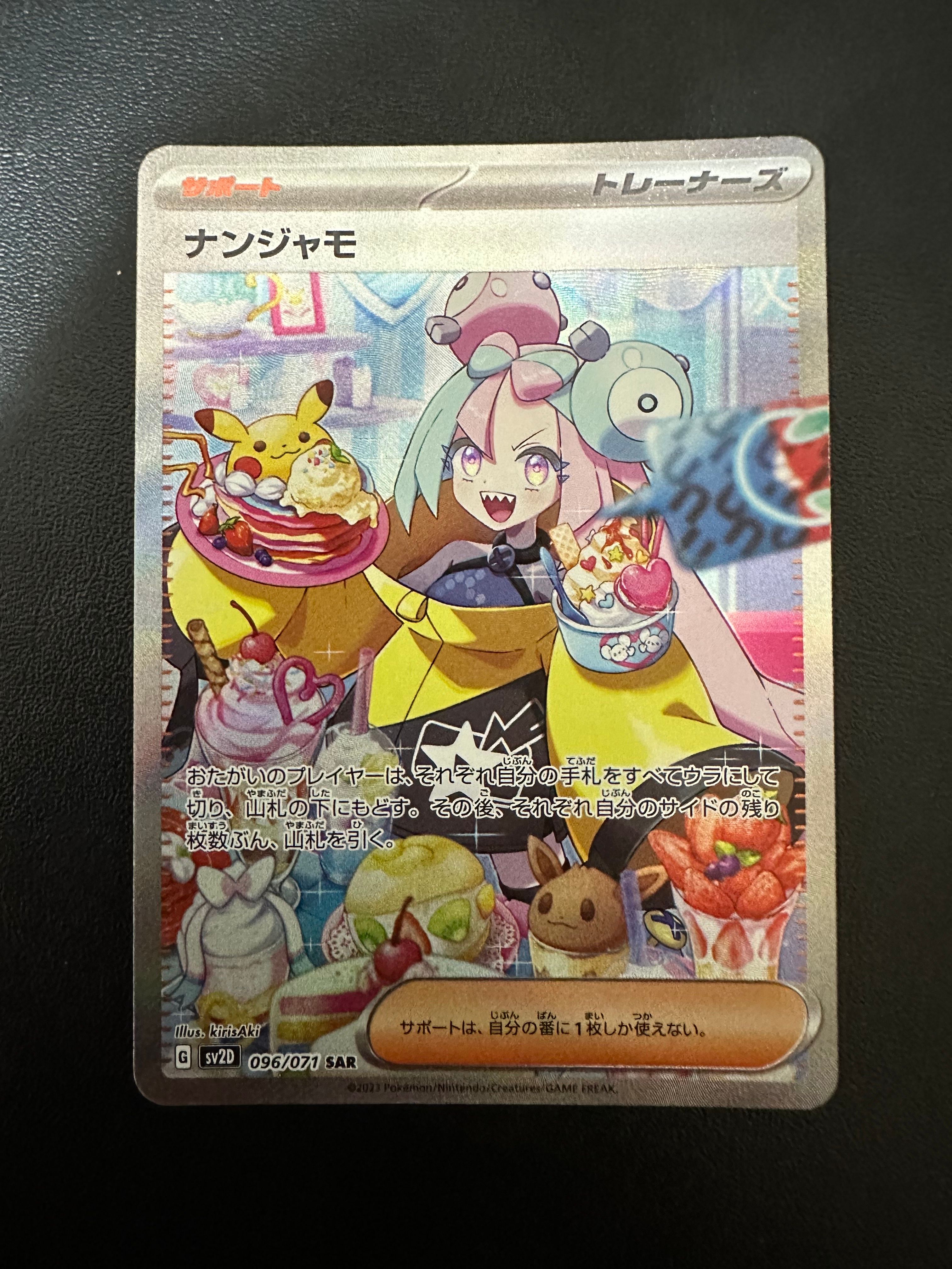 ナンジャモ SAR[SV2D 096/071](拡張パック「クレイバースト」)