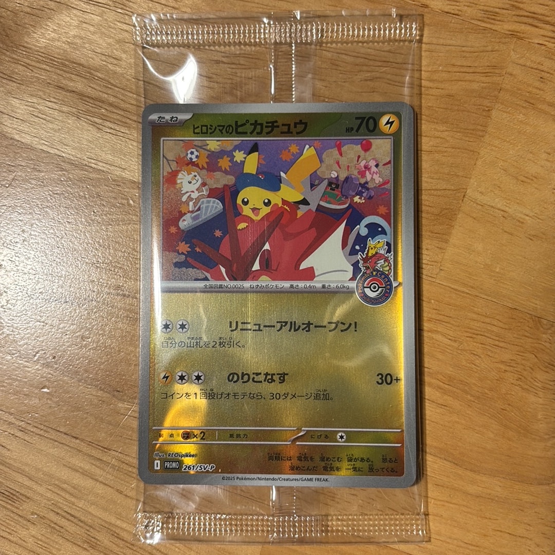 ヒロシマのピカチュウ P [SV-P 261](スペシャルBOX「ポケモンセンター