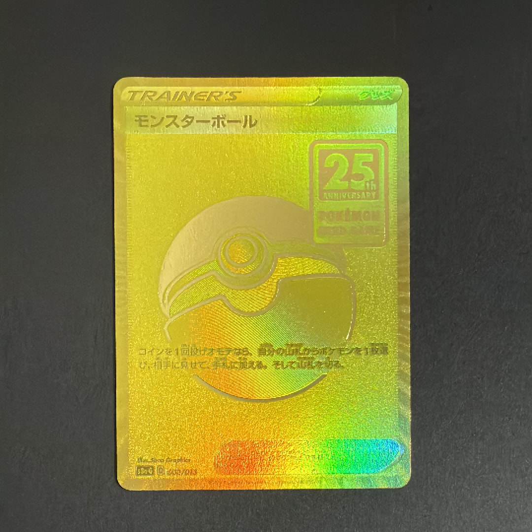 PSA9】モンスターボール [S8a-G 002/015](『25th アニバーサリー
