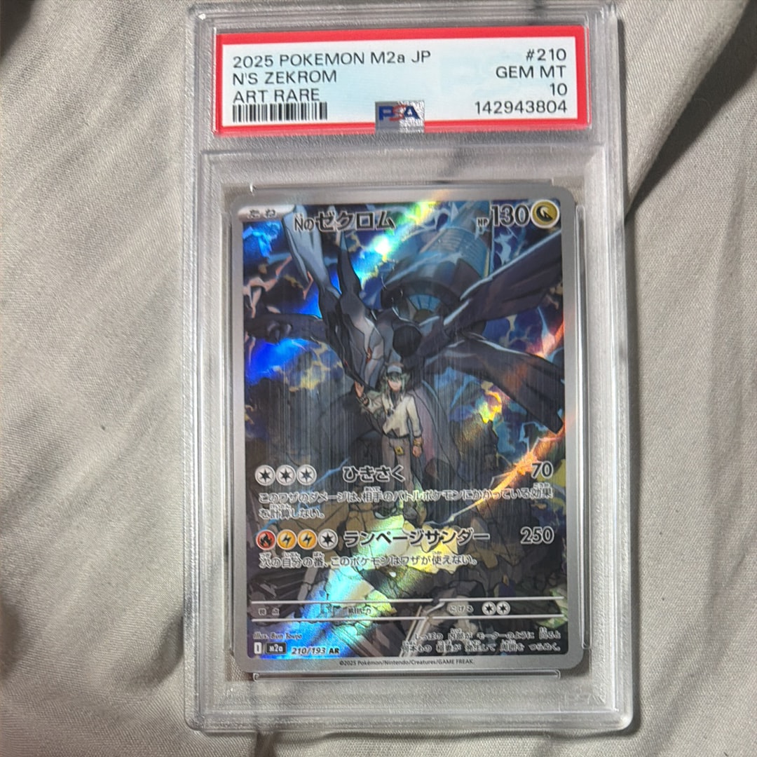 Nのゼクロム AR [M2a 210/193](ハイクラスパック「MEGAドリームex」)