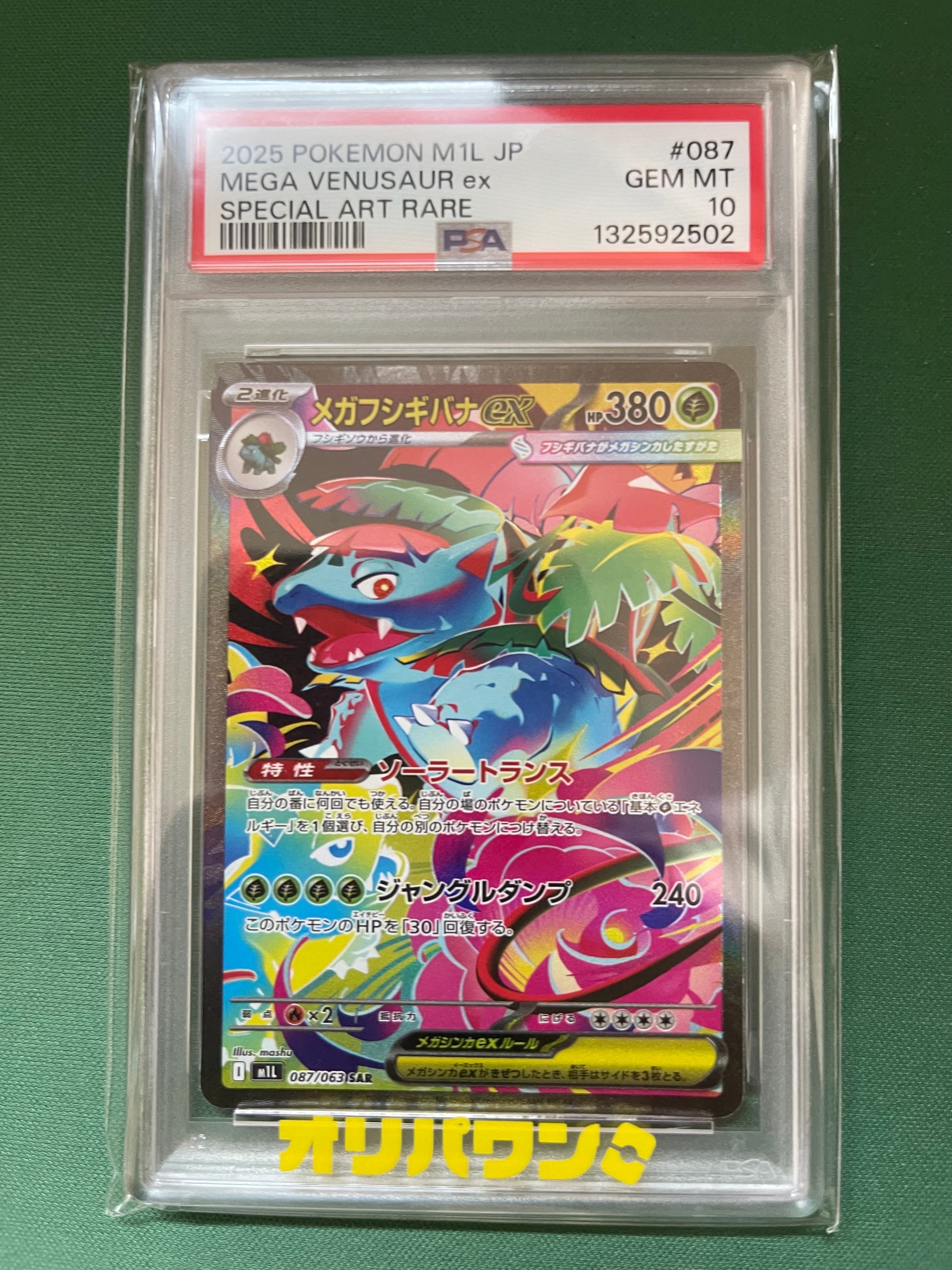 メガピクシーex SAR [M3 112/080](拡張パック「ムニキスゼロ」)の新品