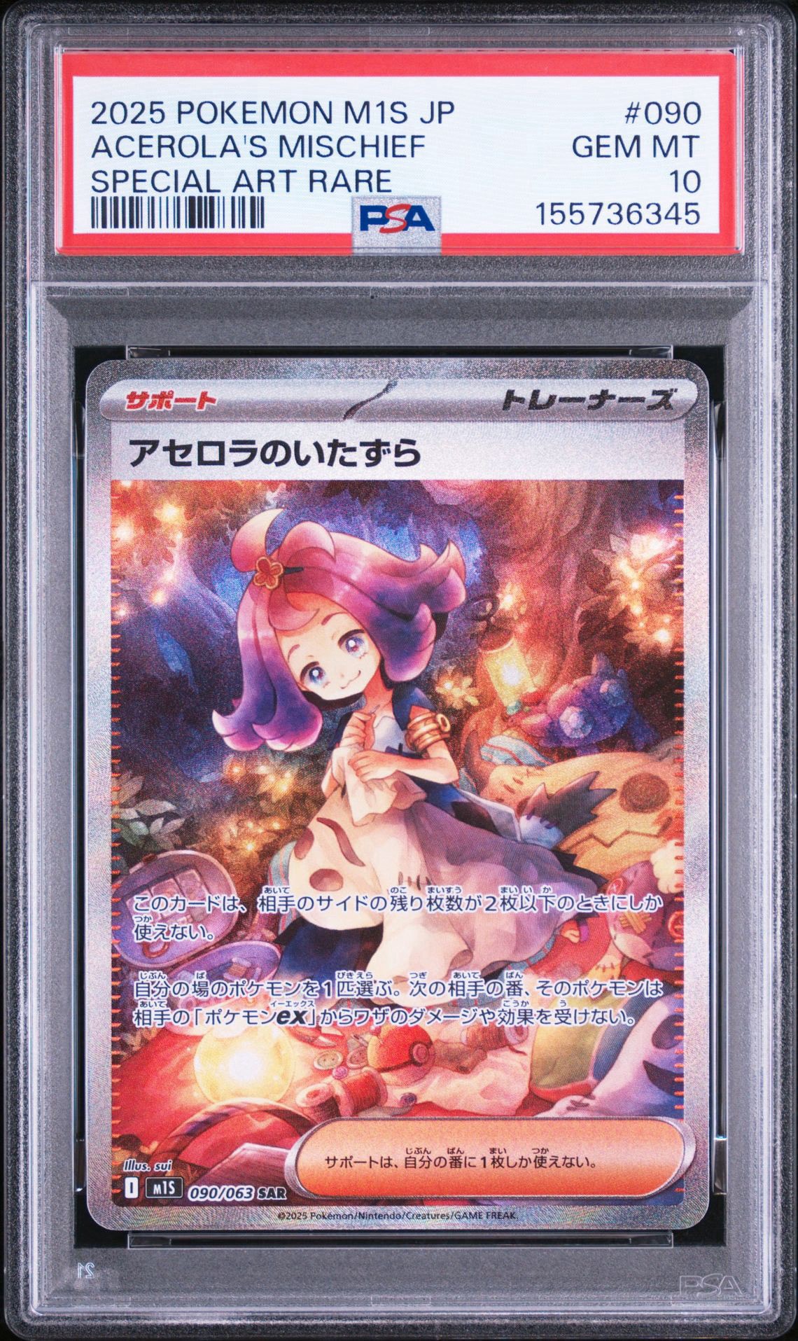アセロラのいたずら SAR [M1S 090/063](拡張パック「メガシンフォニア