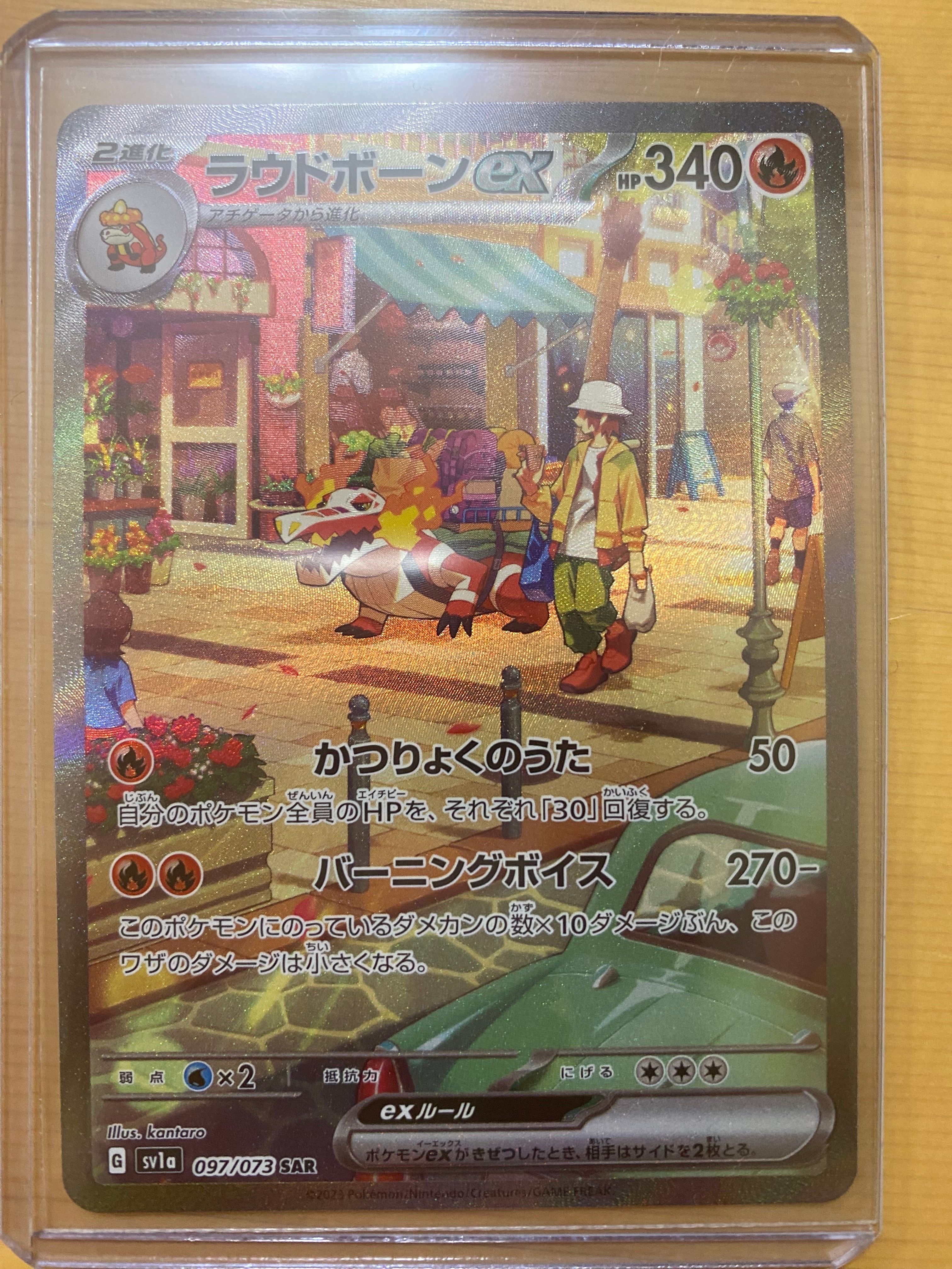 ラウドボーンex SAR[SV1a 097/073](スカーレット&バイオレット 拡張パック「トリプレットビート」)