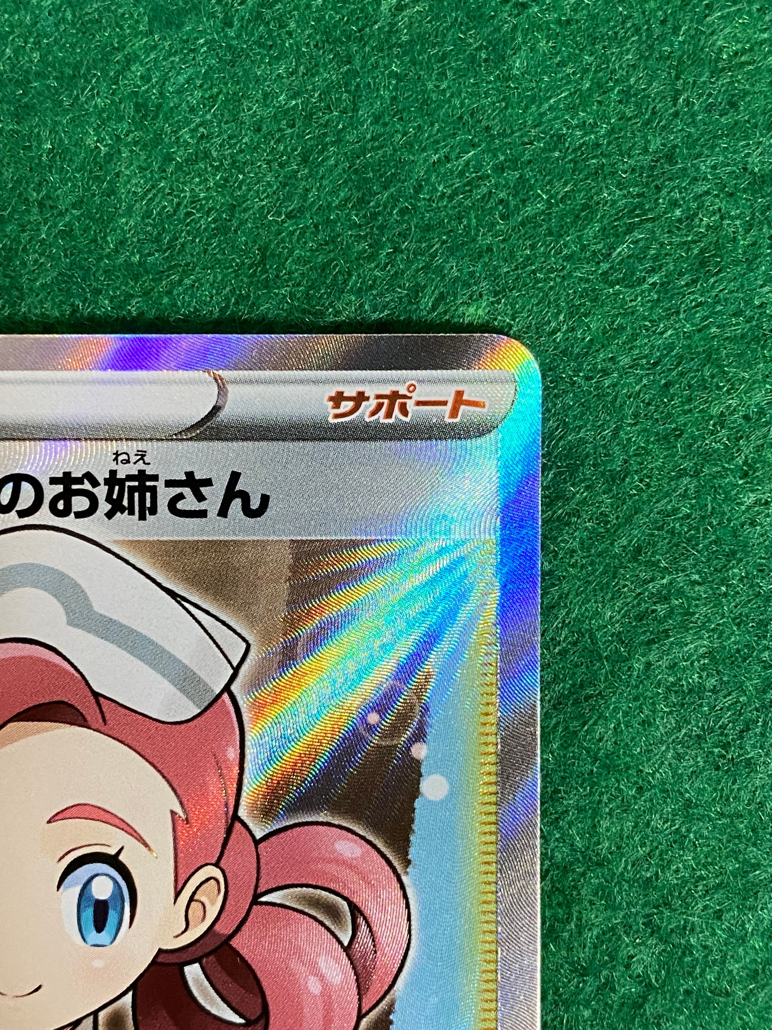A]Pokemon Center's Big sister: PROMO[S-P 069](S-P Promotional cards) |  SNKRDUNK