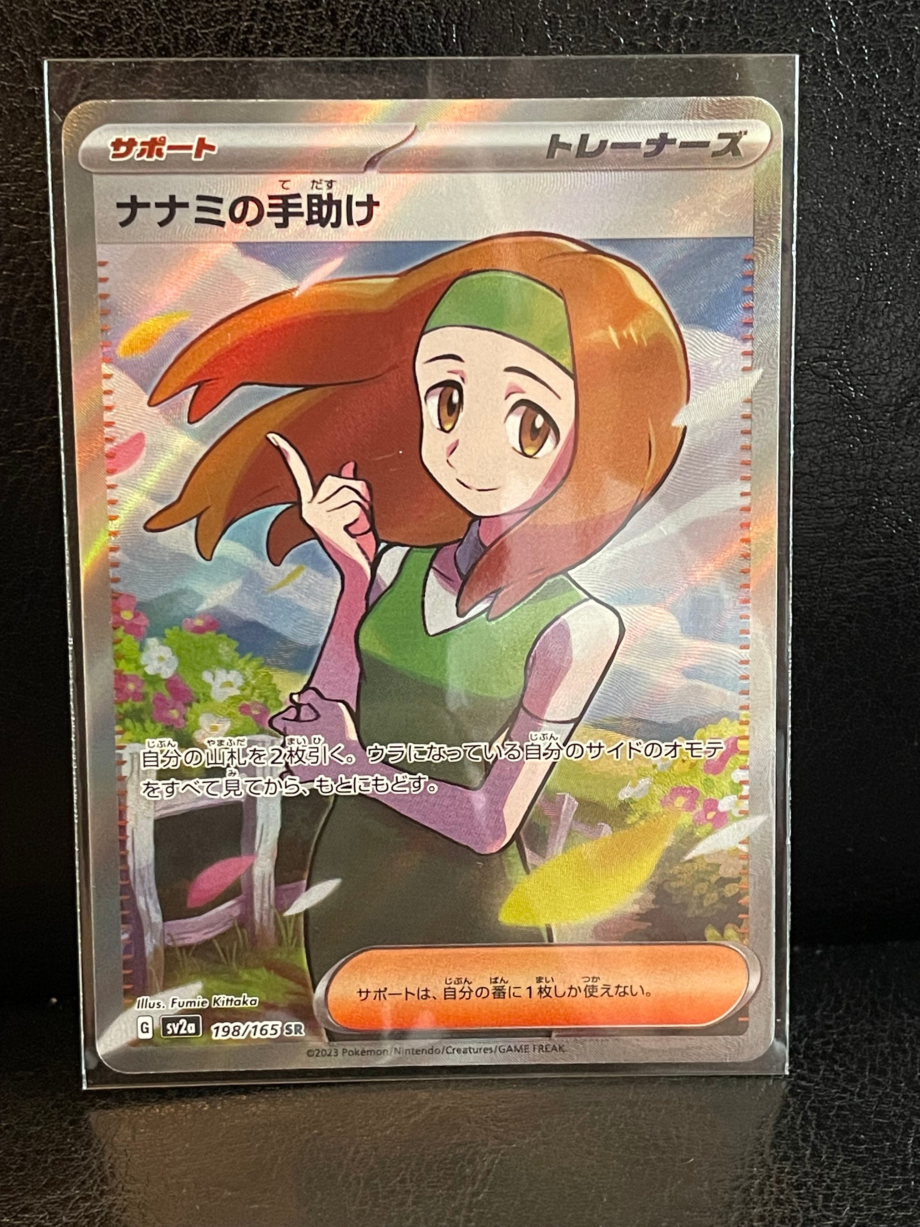 ナナミの手助け SR[SV2a 198/165](強化拡張パック「ポケモンカード151」)