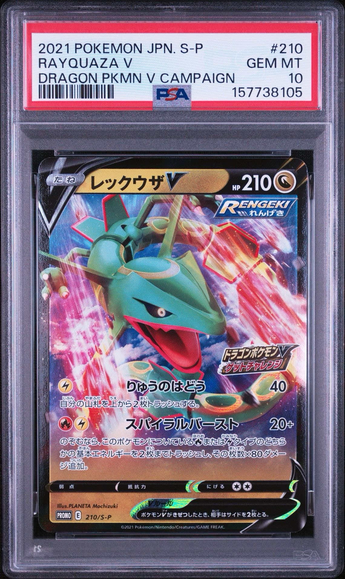 Rayquaza V : PROMO P [S-P 210](S-P Promotional cards)