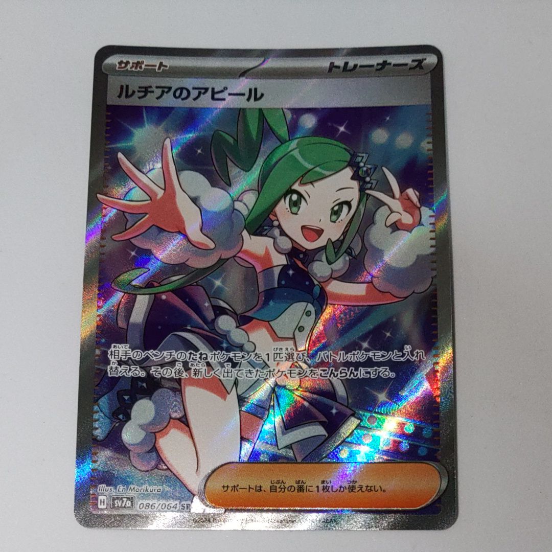 ルチアのアピール SR [SV7a 086/064](強化拡張パック「楽園ドラゴーナ」)