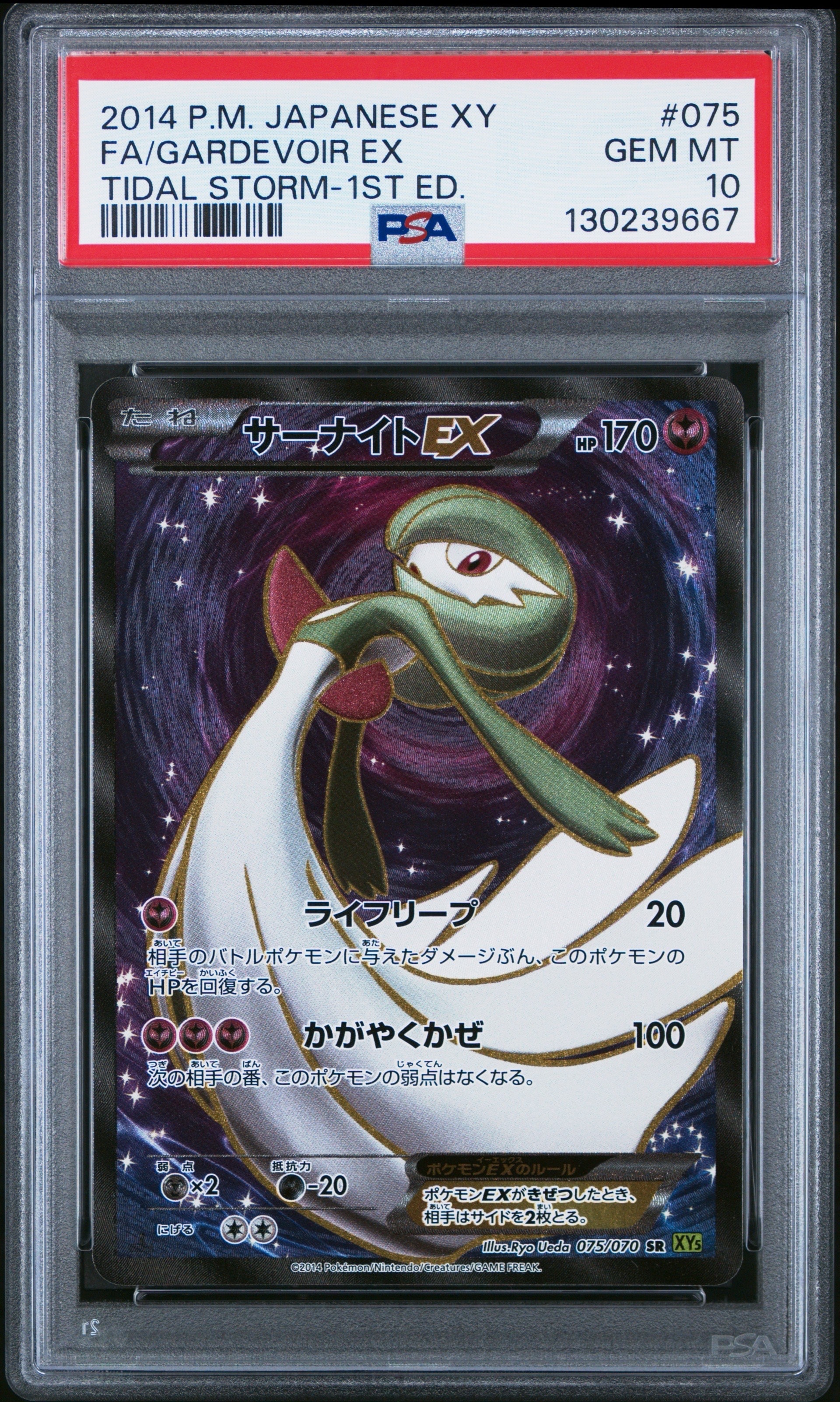 サーナイトEX SR :1ED [XY5-T 075/070](拡張パック「タイダルストーム