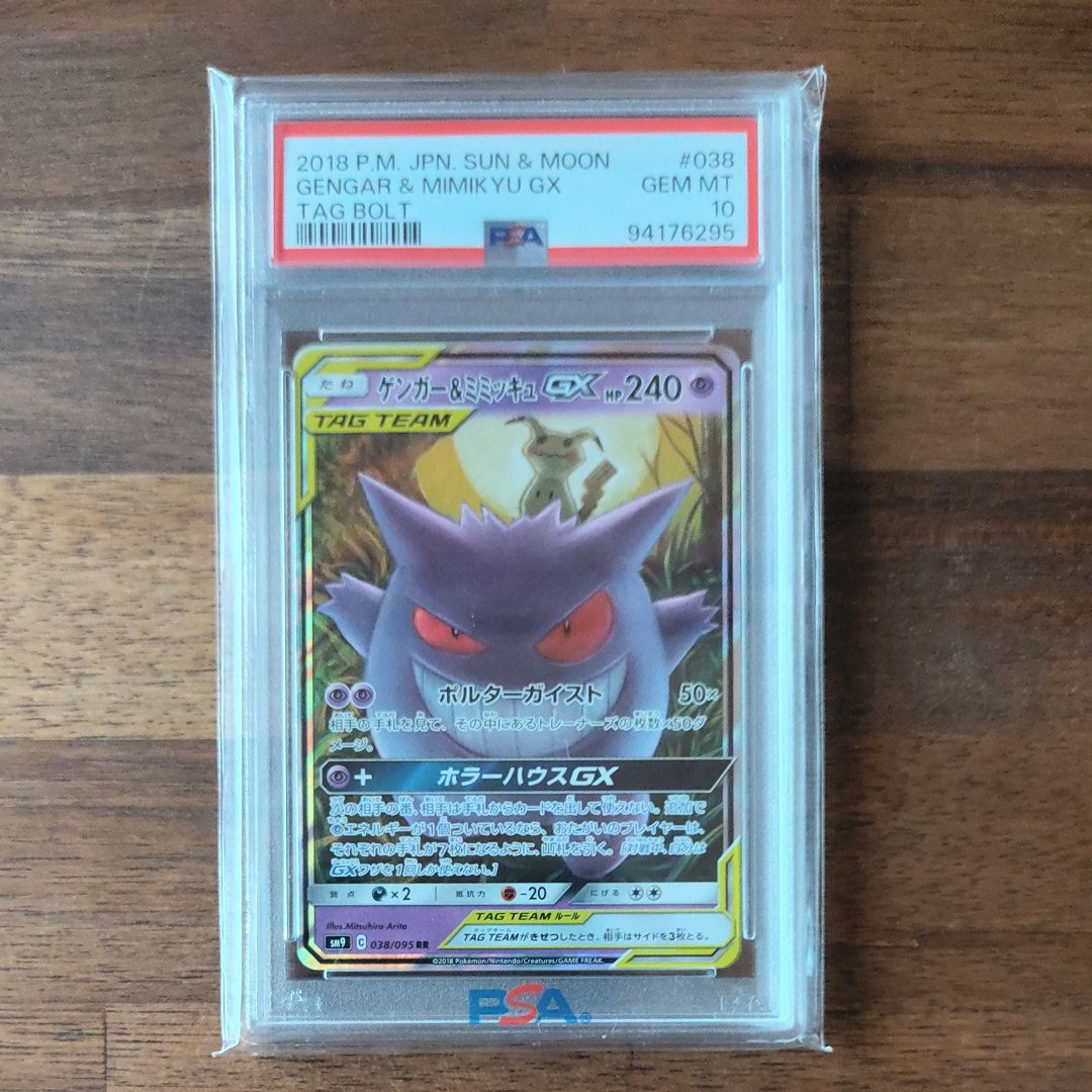 ゲンガー&ミミッキュGX RR [SM9 038/095](拡張パック「タッグボルト」)