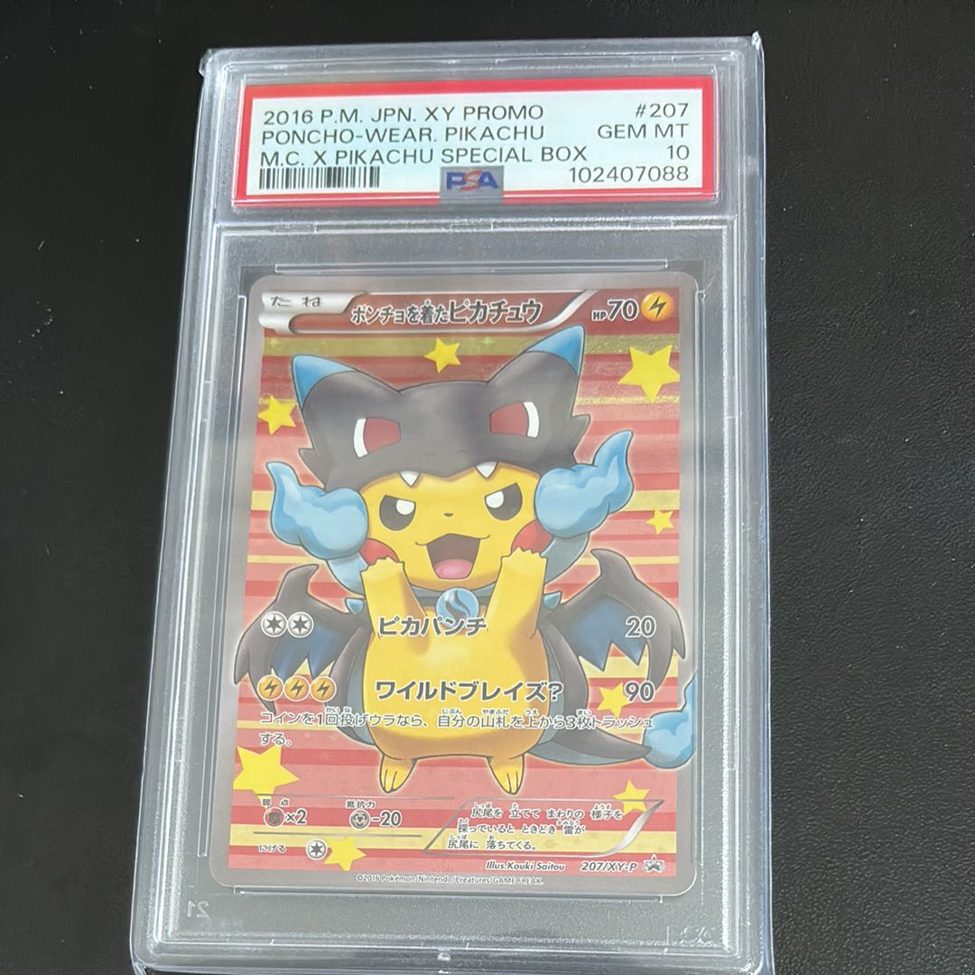 ポンチョを着たピカチュウ: プロモ[XY-P 207/XY-P](BREAK スペシャルBOX「メガリザードンXのポンチョを着たピカチュウ」)