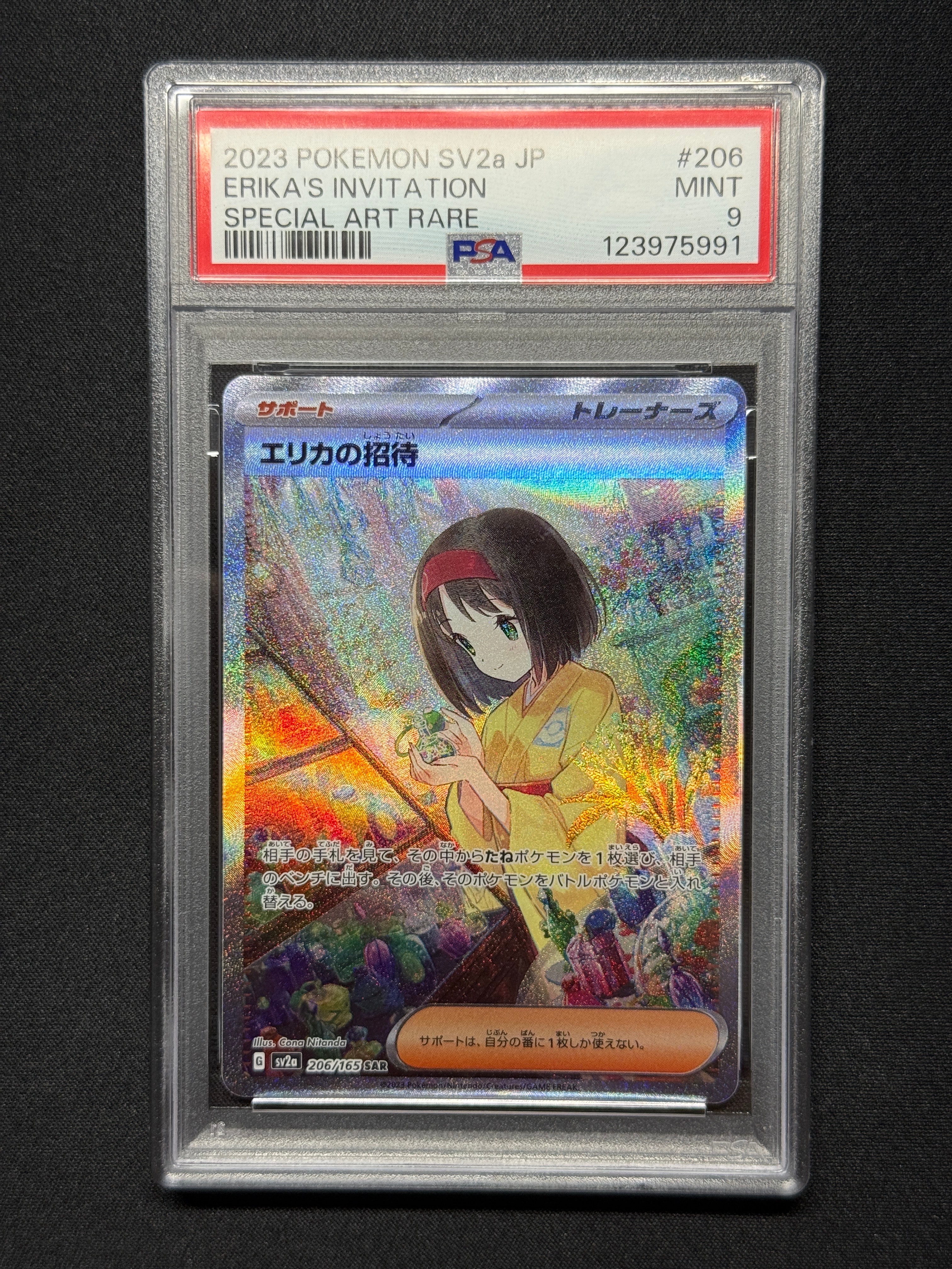 エリカの招待 SAR[SV2a 206/165](強化拡張パック「ポケモンカード151