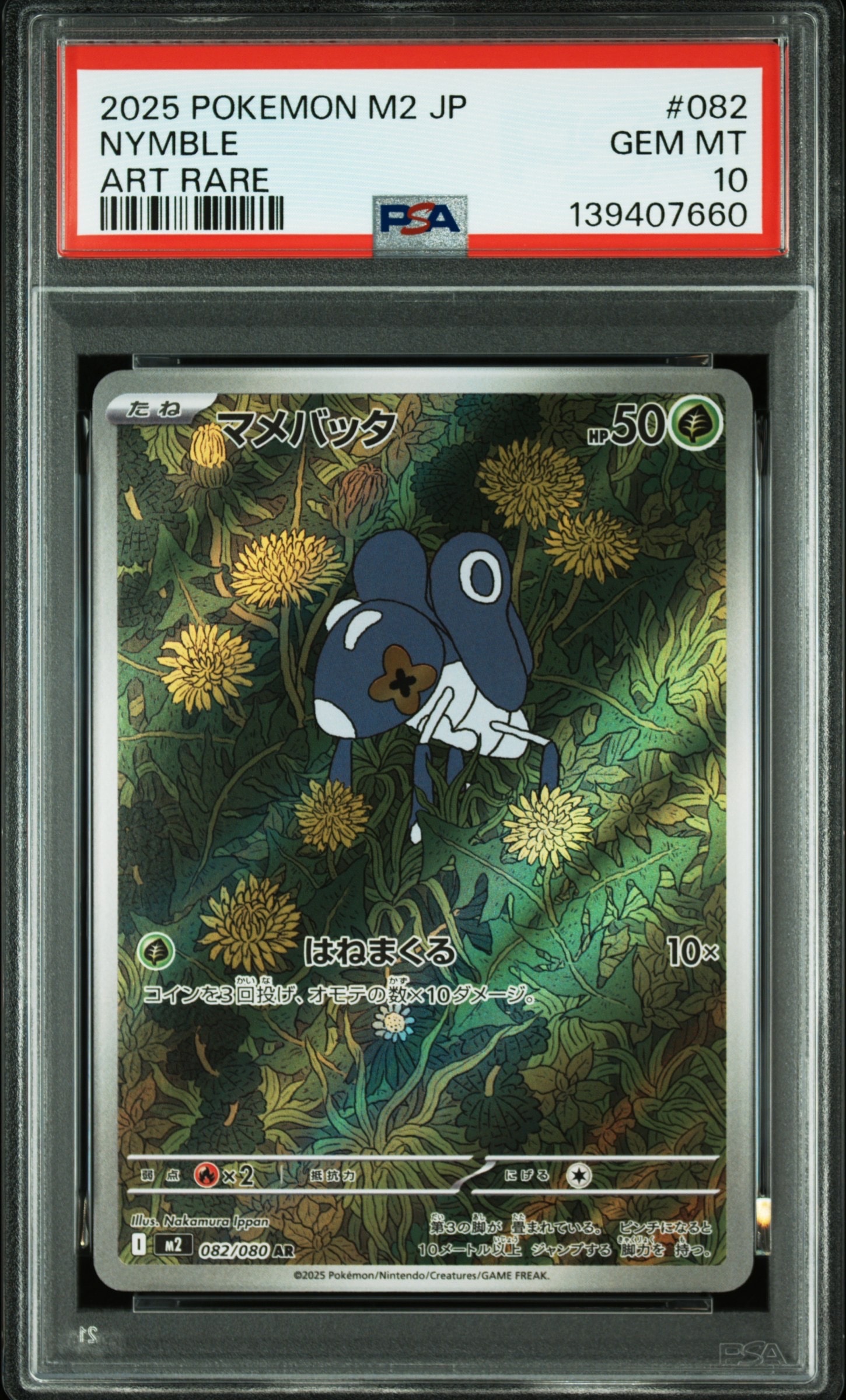 PSA10】マメバッタ AR [M2 082/080](拡張パック「インフェルノX」) 1枚