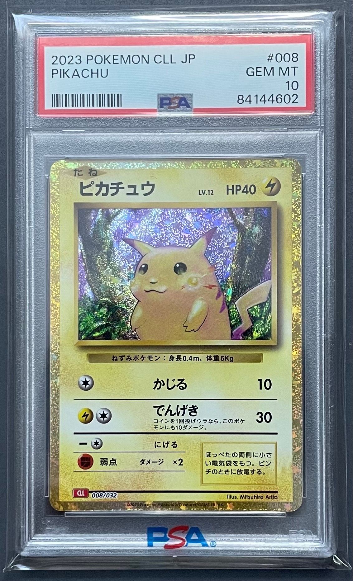 [PSA10] ポケモンカード ピカチュウ CLL 008/032 PSA10】ポケモンカードゲーム Classic ピカチュウ (CLL) PROMO