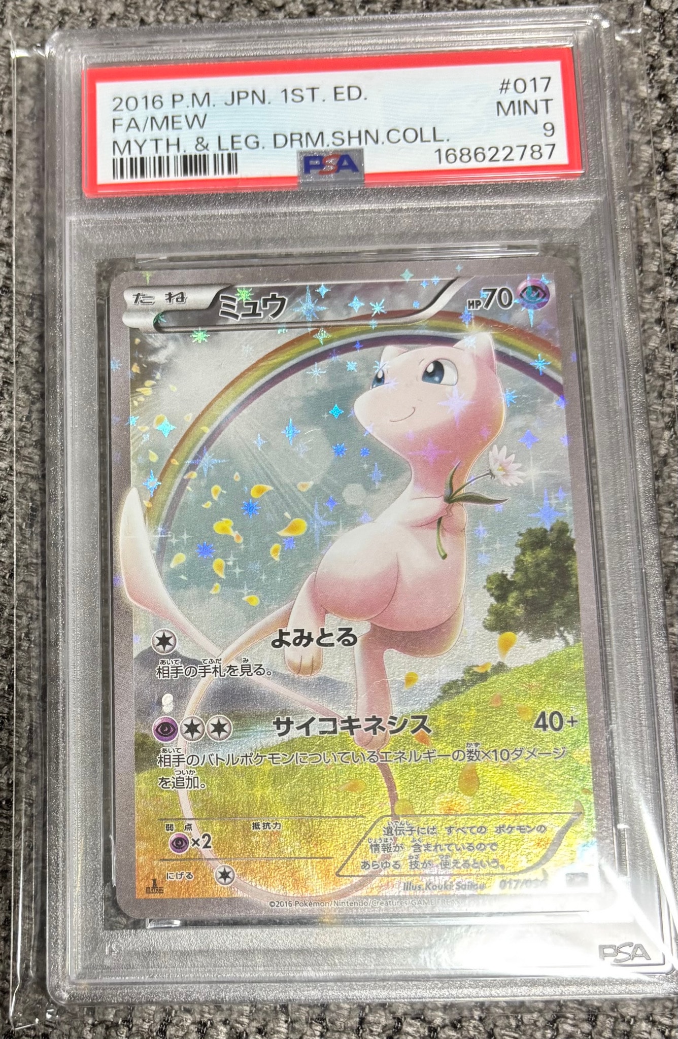 ミュウ :1ED [CP5 017/036](コンセプトパック 「幻・伝説ドリームキラ