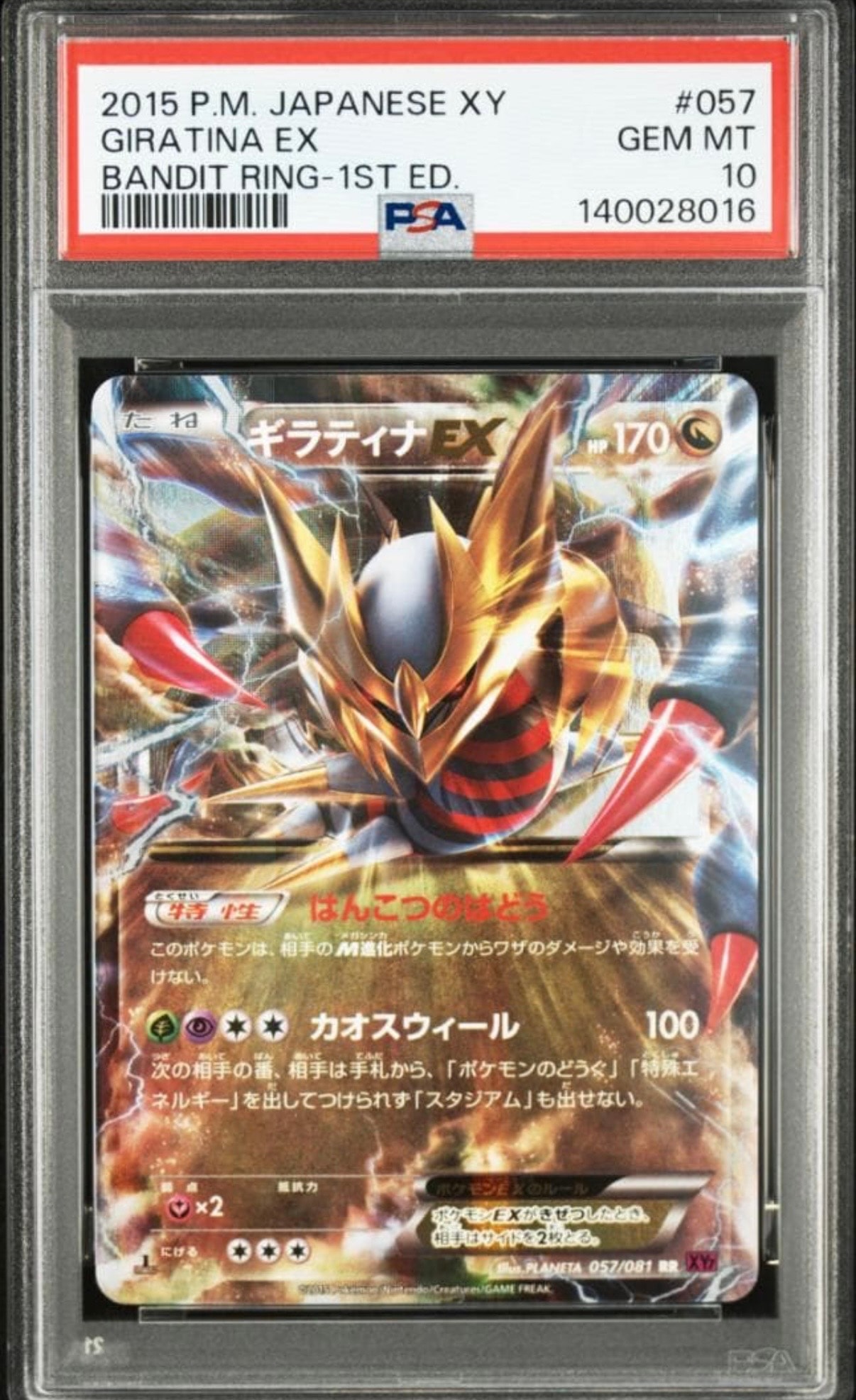 ギラティナEX RR [XY7 057/081](拡張パック「バンデットリング」)の