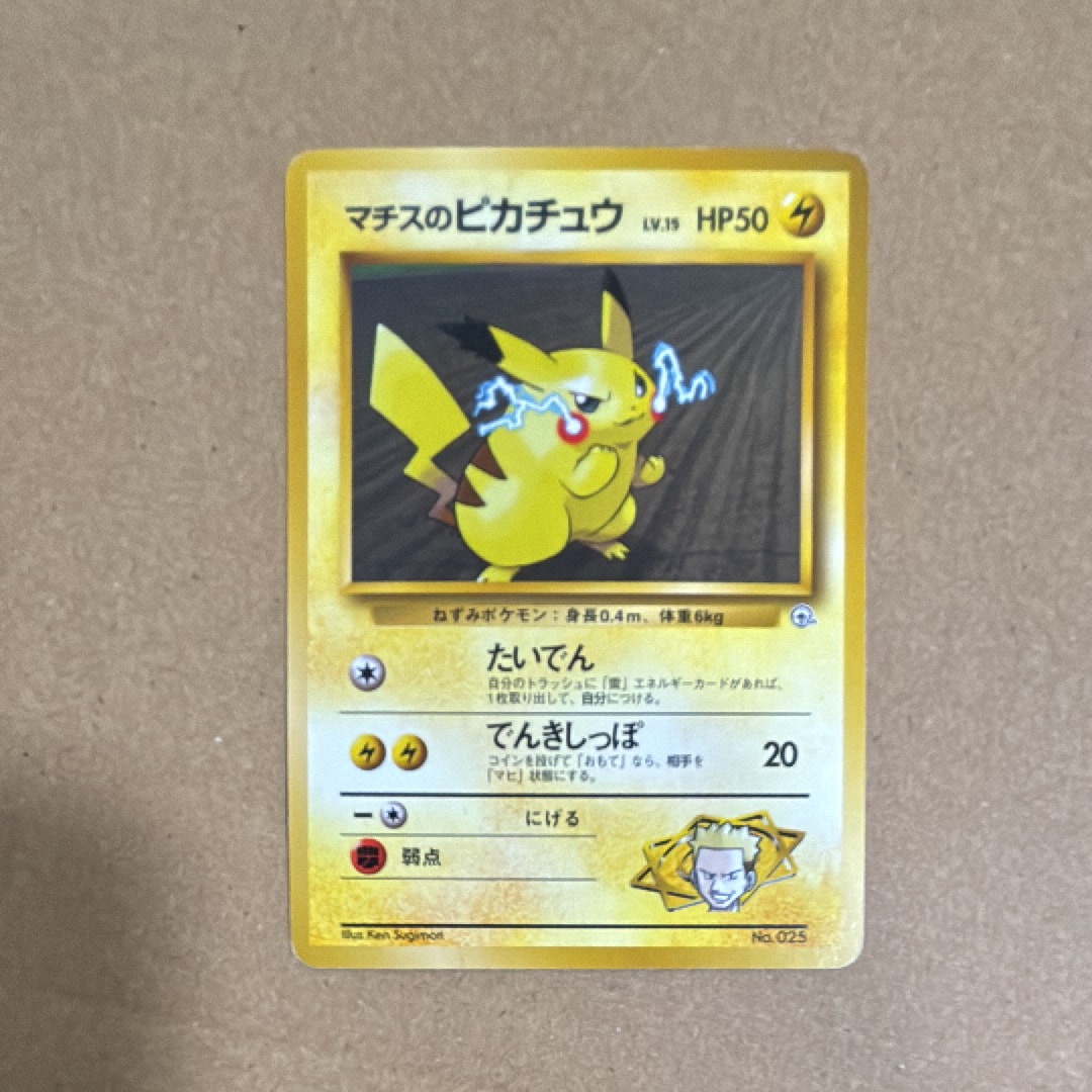 PSA9 旧裏 マチスのピカチュウ Lv.15 クチバシティ pikachu PSA9 旧裏 マチスのピカチュウ LV.15 No.025 - メルカリ
