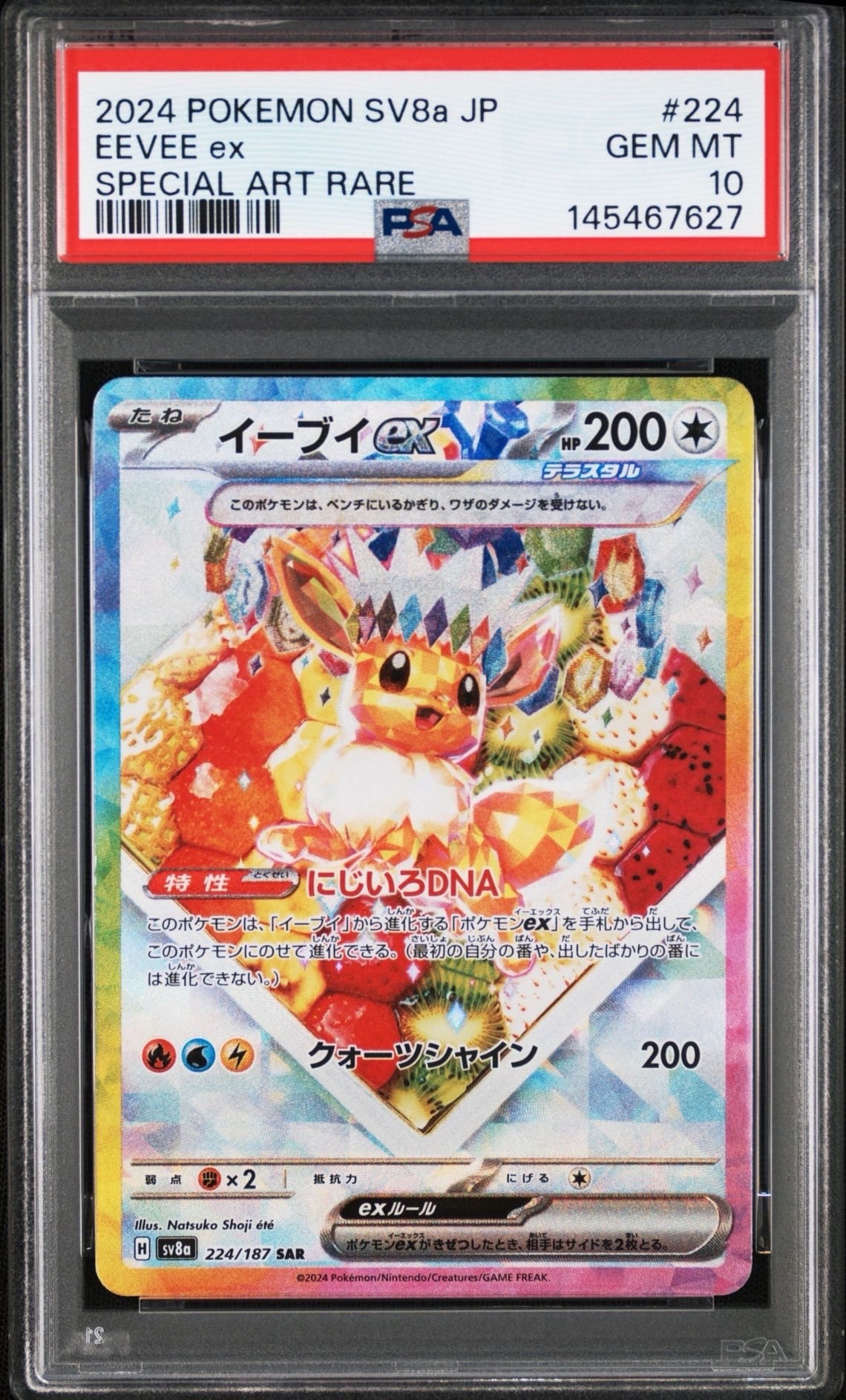 イーブイex SAR [SV8a 224/187](ハイクラスパック「テラスタルフェスex」)