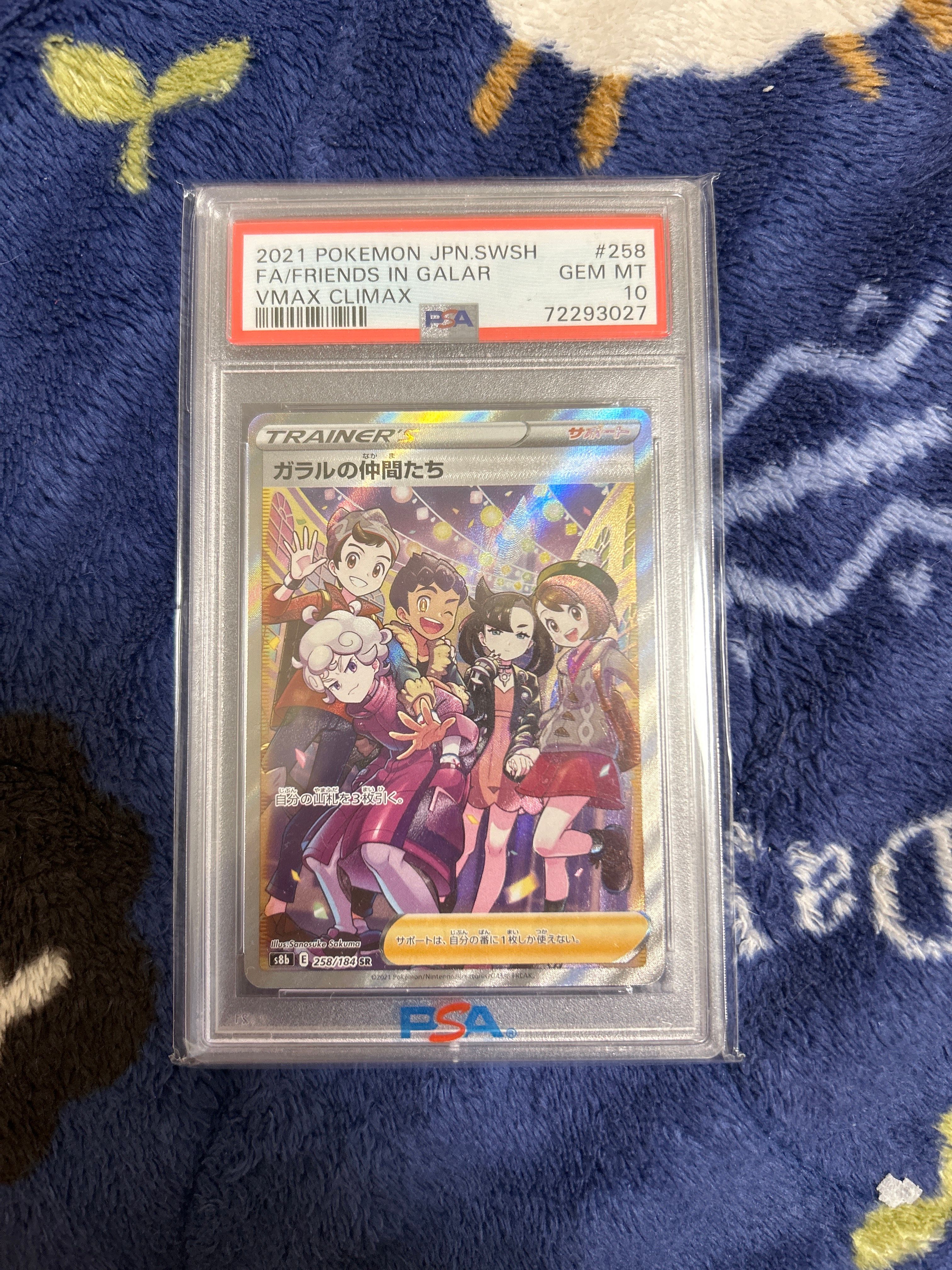 ガラルの仲間たち SR[S8b 258/184](ハイクラスパック「VMAXクライマックス」)