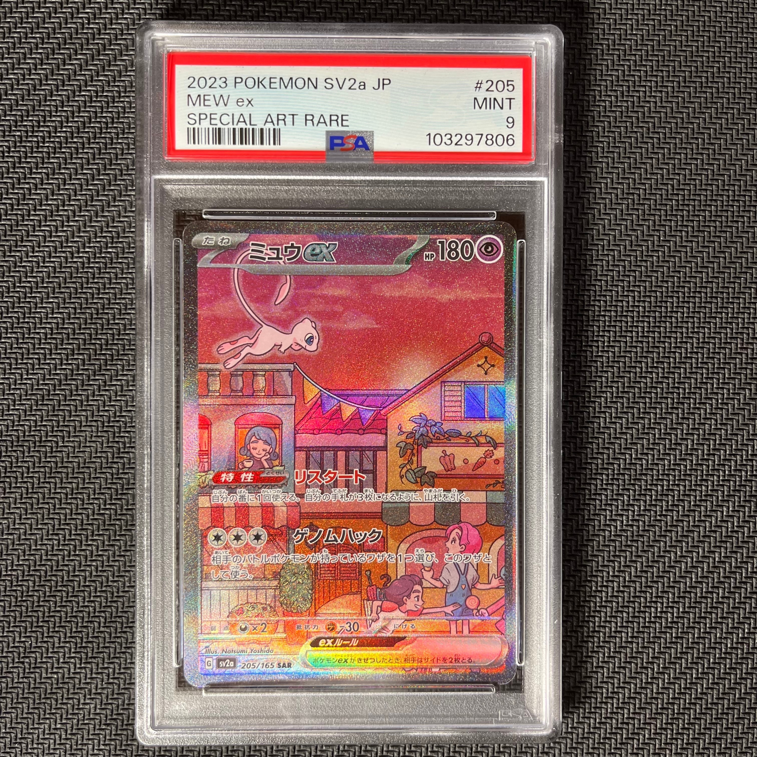 ミュウex SAR[SV2a 205/165](強化拡張パック「ポケモンカード151」)