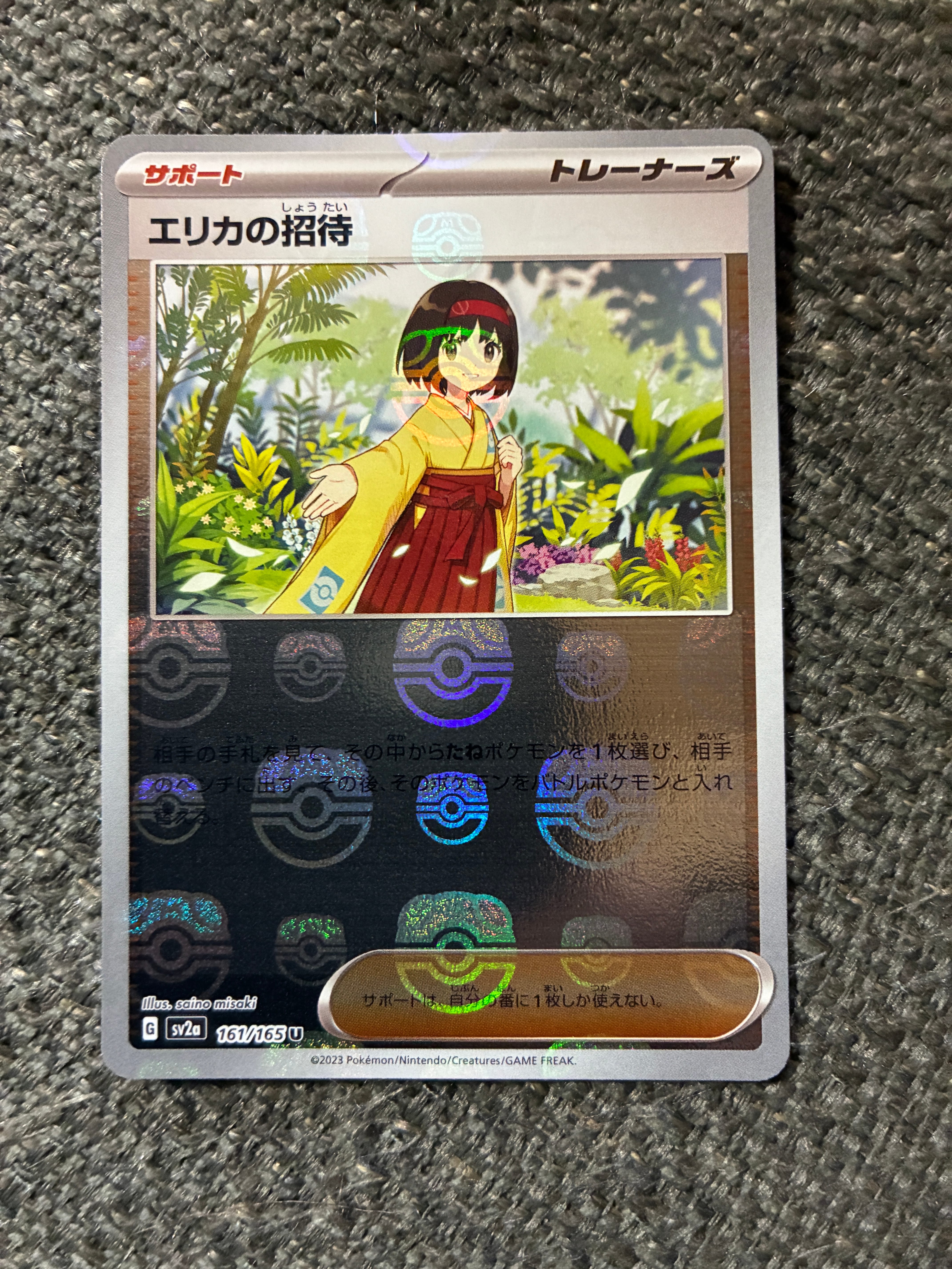エリカの招待 U: マスターボールミラー[SV2a 161/165](強化拡張パック「ポケモンカード151」)