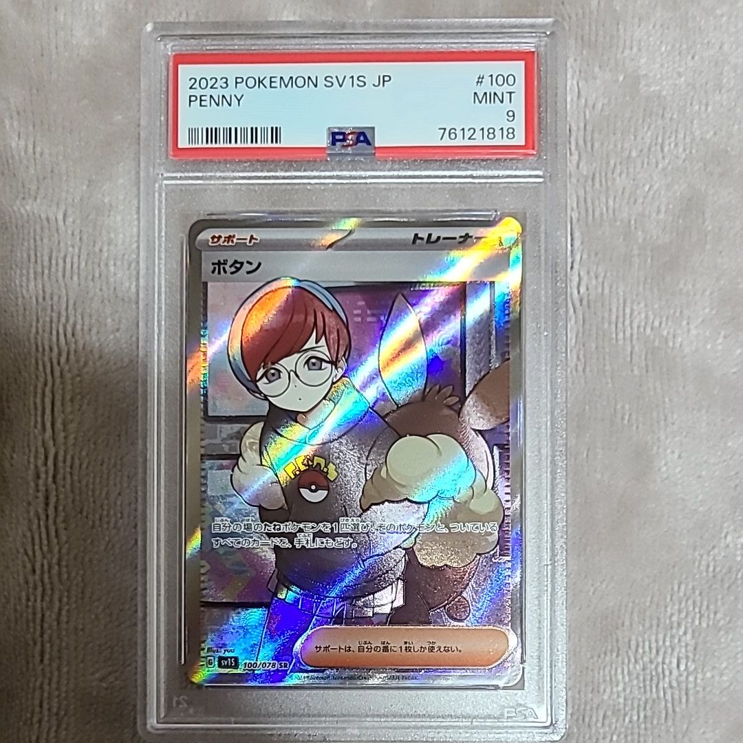 ボタン SR[SV1S 100/078](スカーレット&バイオレット 拡張パック「スカーレットex」)
