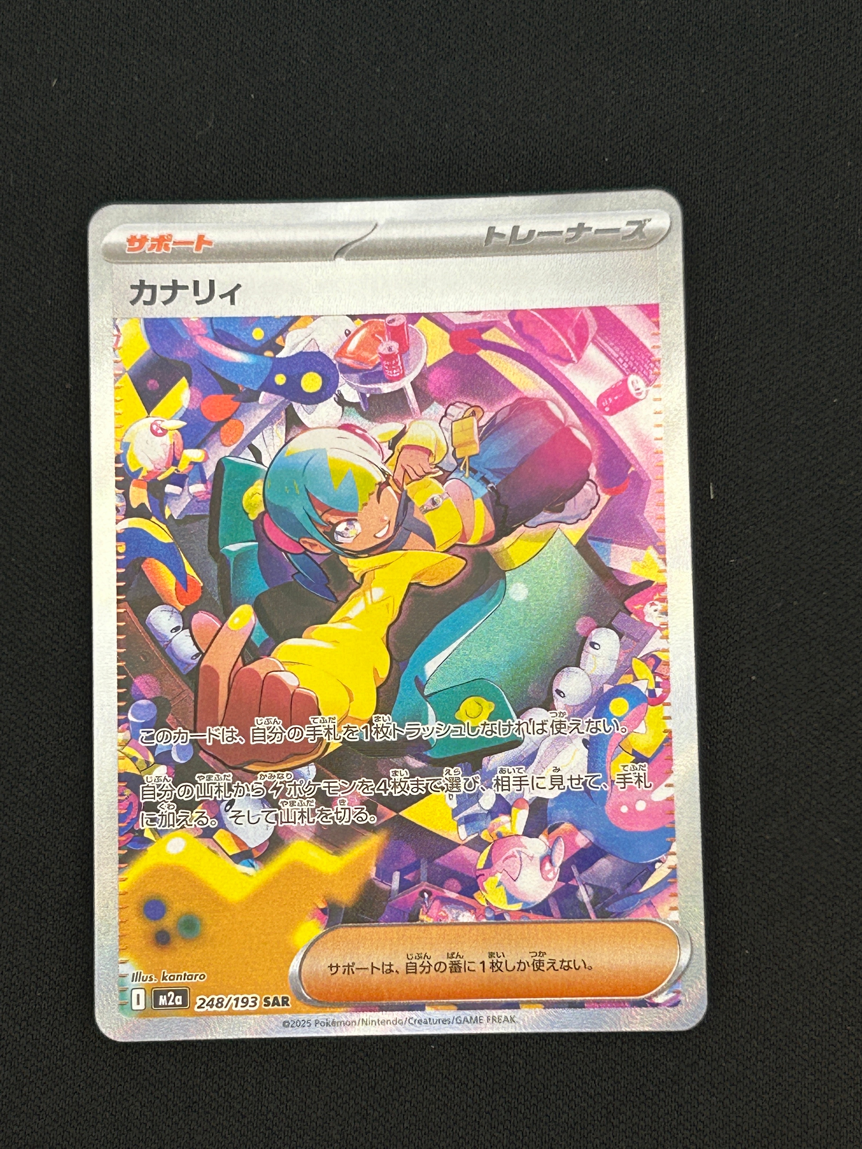 カナリィ SAR [M2a 248/193]ハイクラスパック その他2枚セット PSA10】カナリィ SAR [M2a 248/193](ハイクラスパック「MEGAドリームex