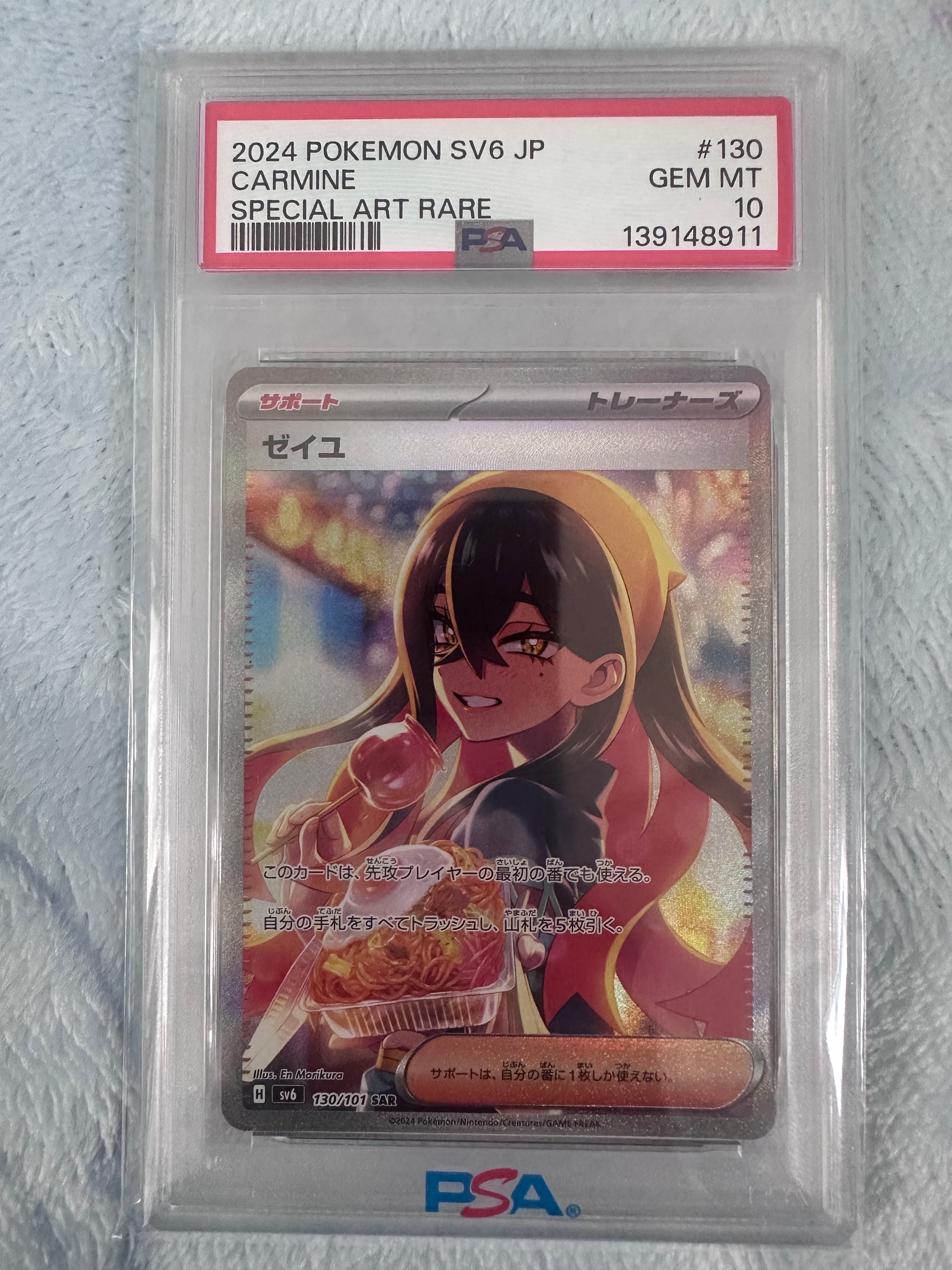 PSA10】ゼイユ SAR [SV6 130/101](拡張パック「変幻の仮面」) 1枚の