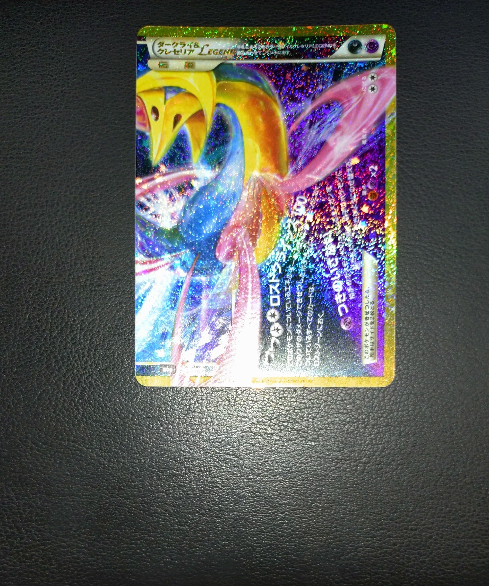 ダークライ&クレセリアLEGEND [M6a 152/103](拡張パック「30th CELEBRATION」)