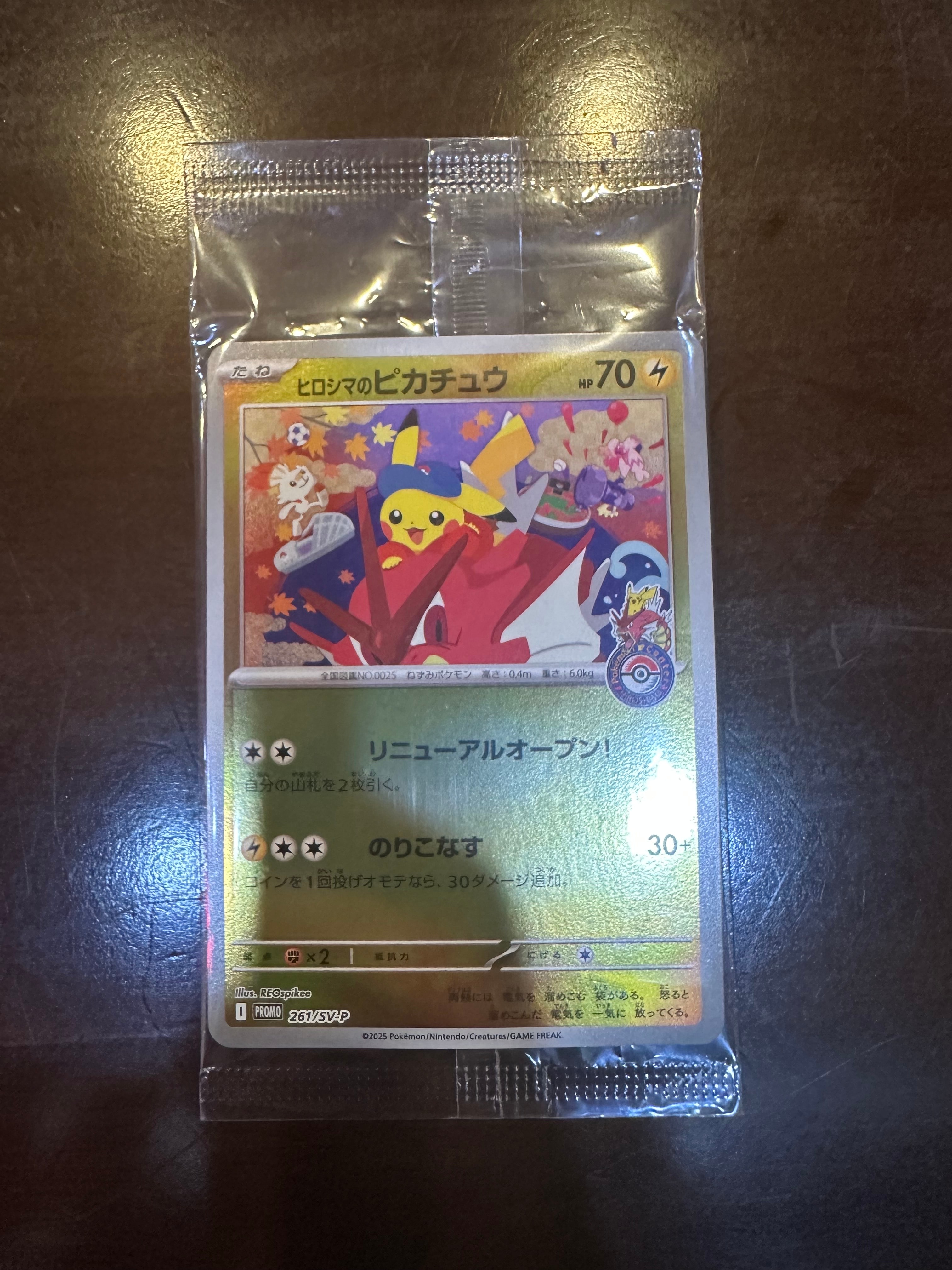 ヒロシマのピカチュウ P [SV-P 261](スペシャルBOX「ポケモンセンターヒロシマ」)