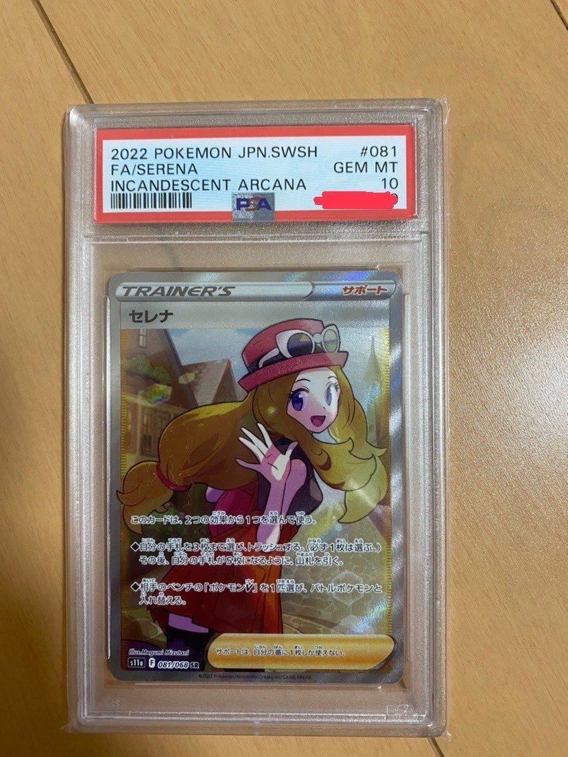 セレナ SR [s11a 081/068](強化拡張パック『白熱のアルカナ』)