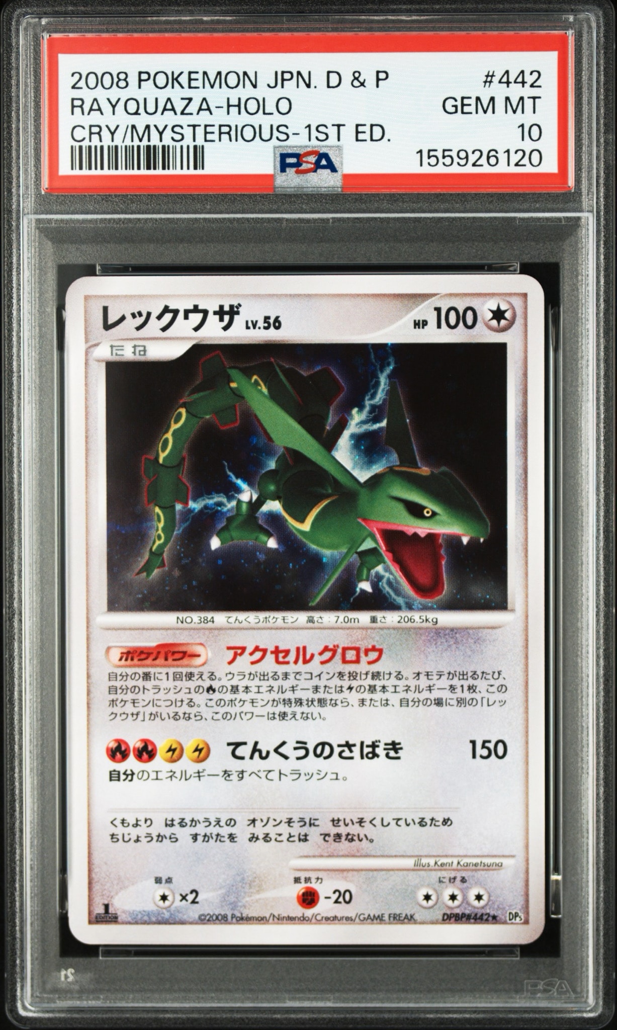 PSA10】ドガース CHR[SM11b 056/049](強化拡張パック「ドリームリーグ
