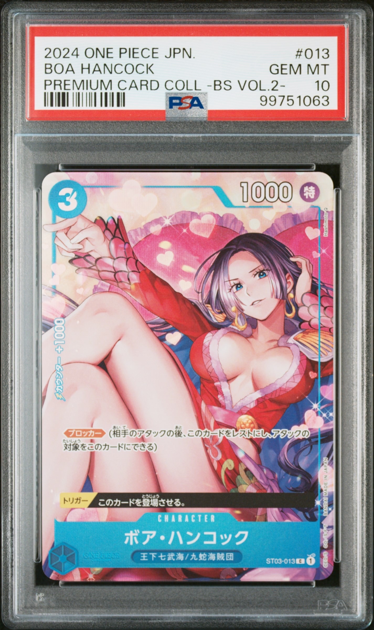 ボア・ハンコック C [ST03-013](プレミアムカードコレクション「ベストセレクションvol.2」)