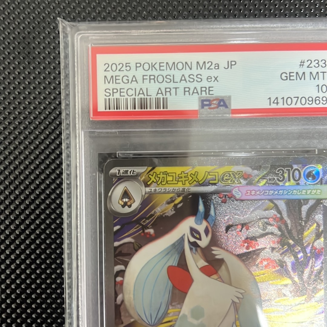 PSA10】メガユキメノコex SAR [M2a 233/193](ハイクラスパック「MEGA