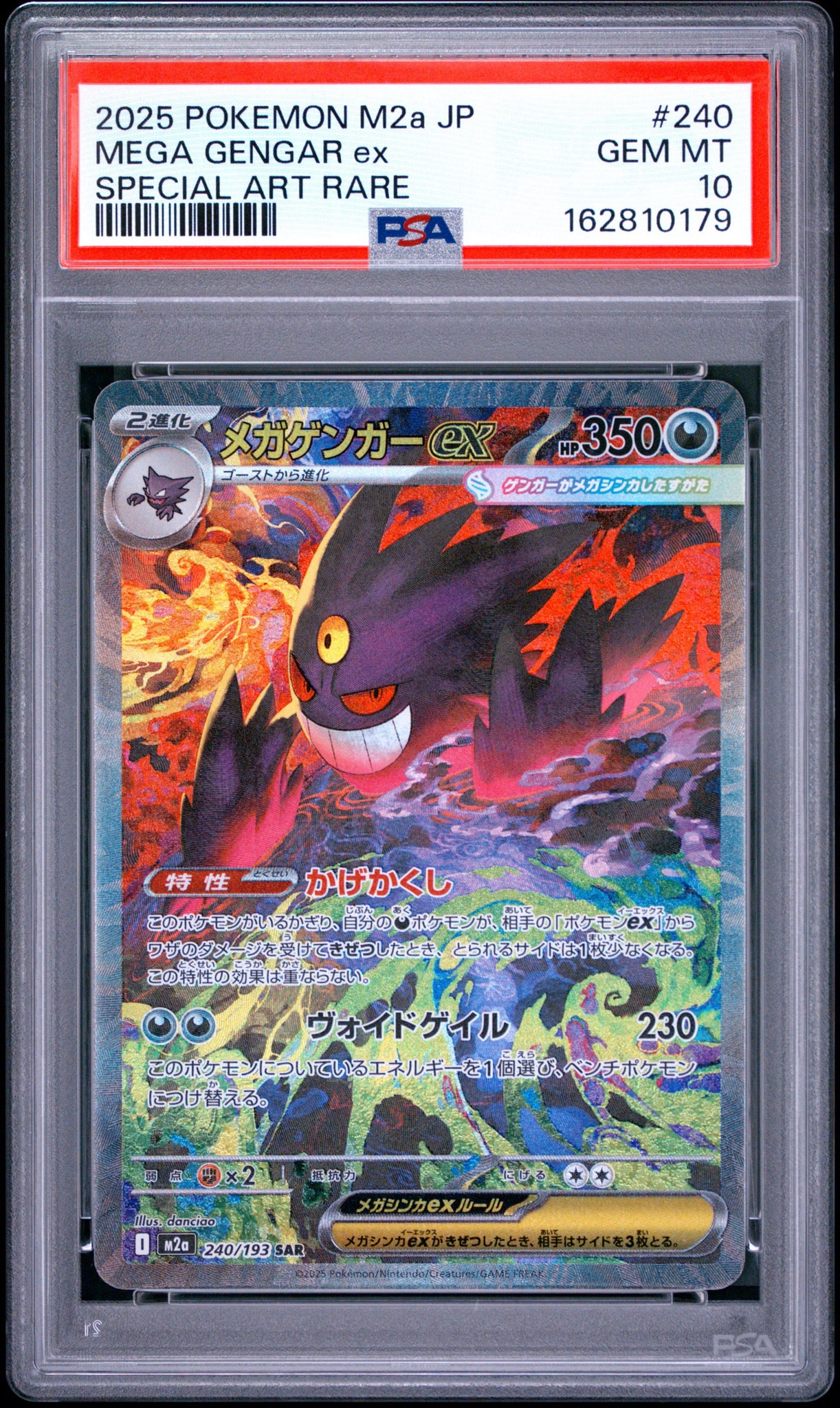 メガゲンガーex SAR [M2a 240/193](ハイクラスパック「MEGAドリームex