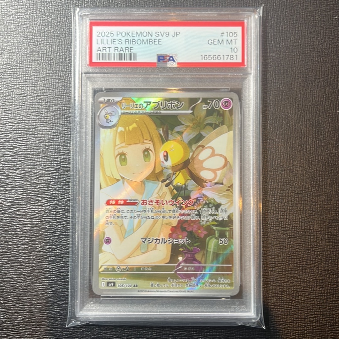 リーリエのアブリボン AR [SV9 105/100](拡張パック「バトルパートナーズ」)