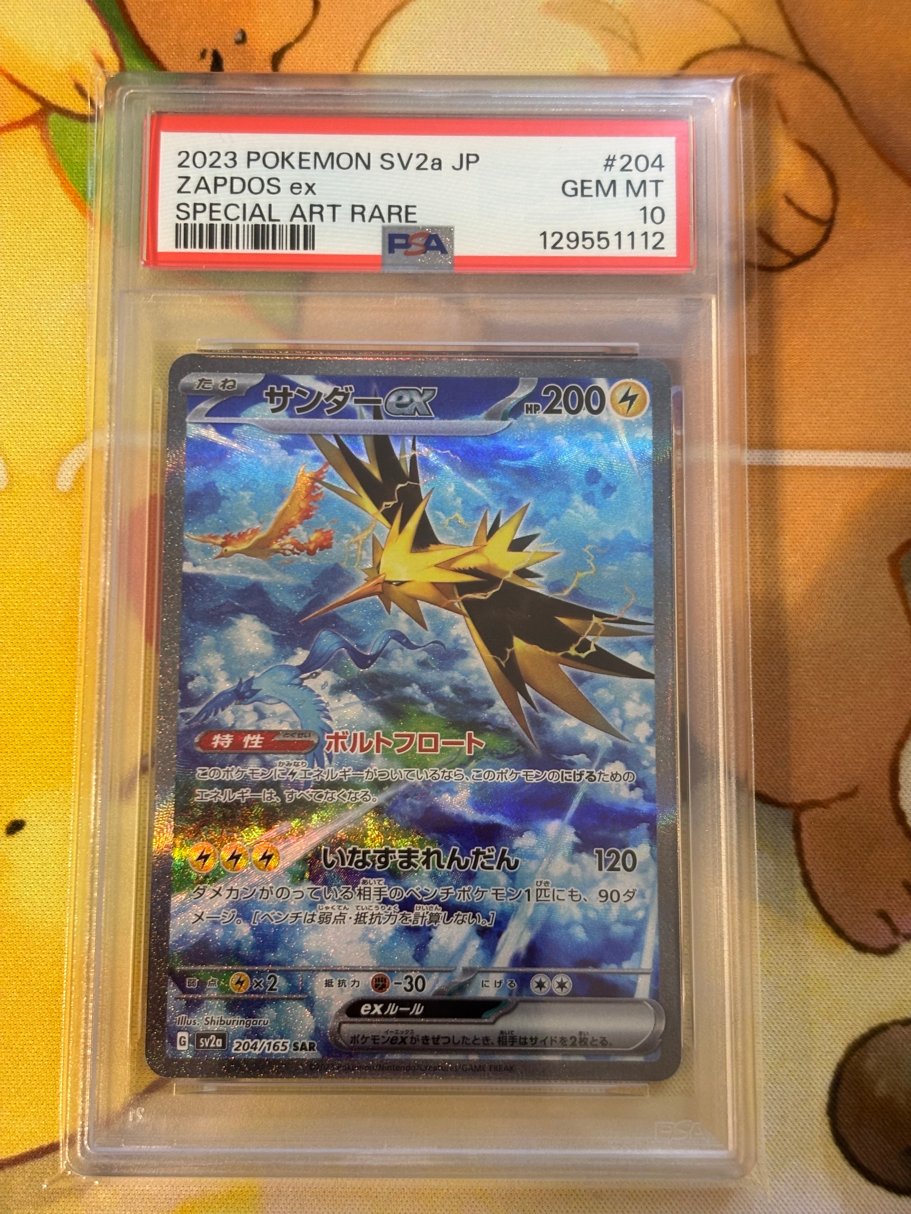サンダーex SAR[SV2a 204/165](強化拡張パック「ポケモンカード151」)