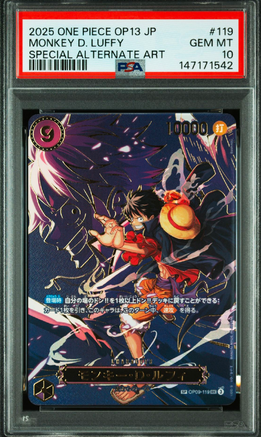 モンキー・D・ルフィ SEC-SPC [OP09-119](ブースターパック「受け継がれる意志」)