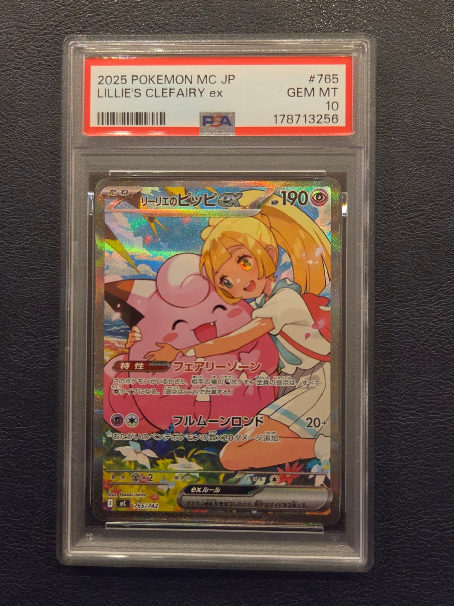 リーリエのピッピex SAR仕様 [MC 765/742](スタートデッキ100「バトル