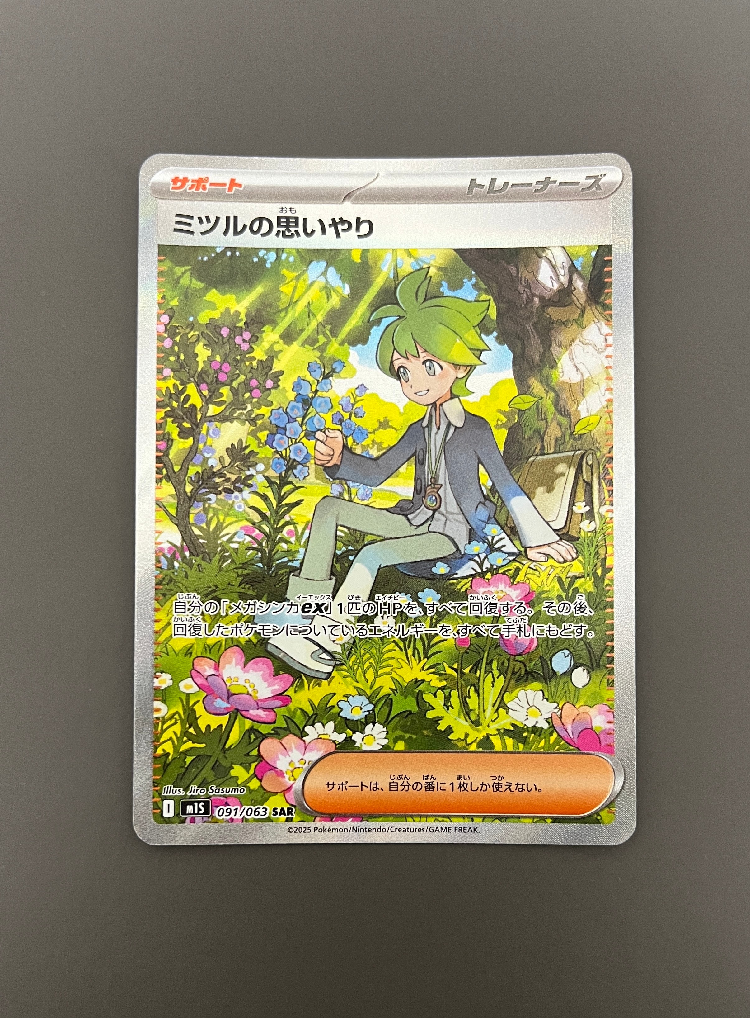 PSA10】ミツルの思いやり SAR [M1S 091/063](拡張パック「メガ