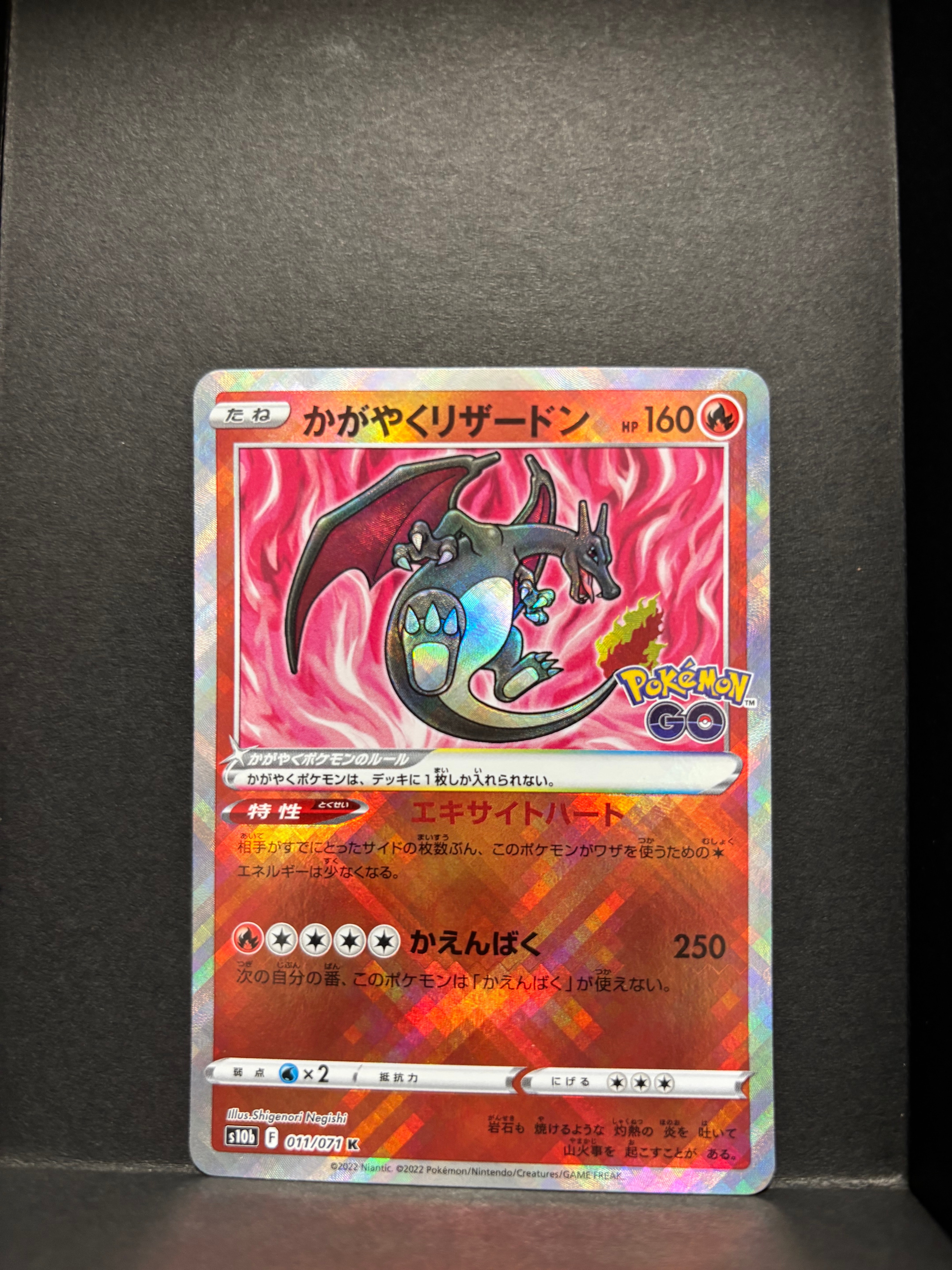 かがやくリザードン K[S10b 011/071](強化拡張パック「Pokemon GO」)